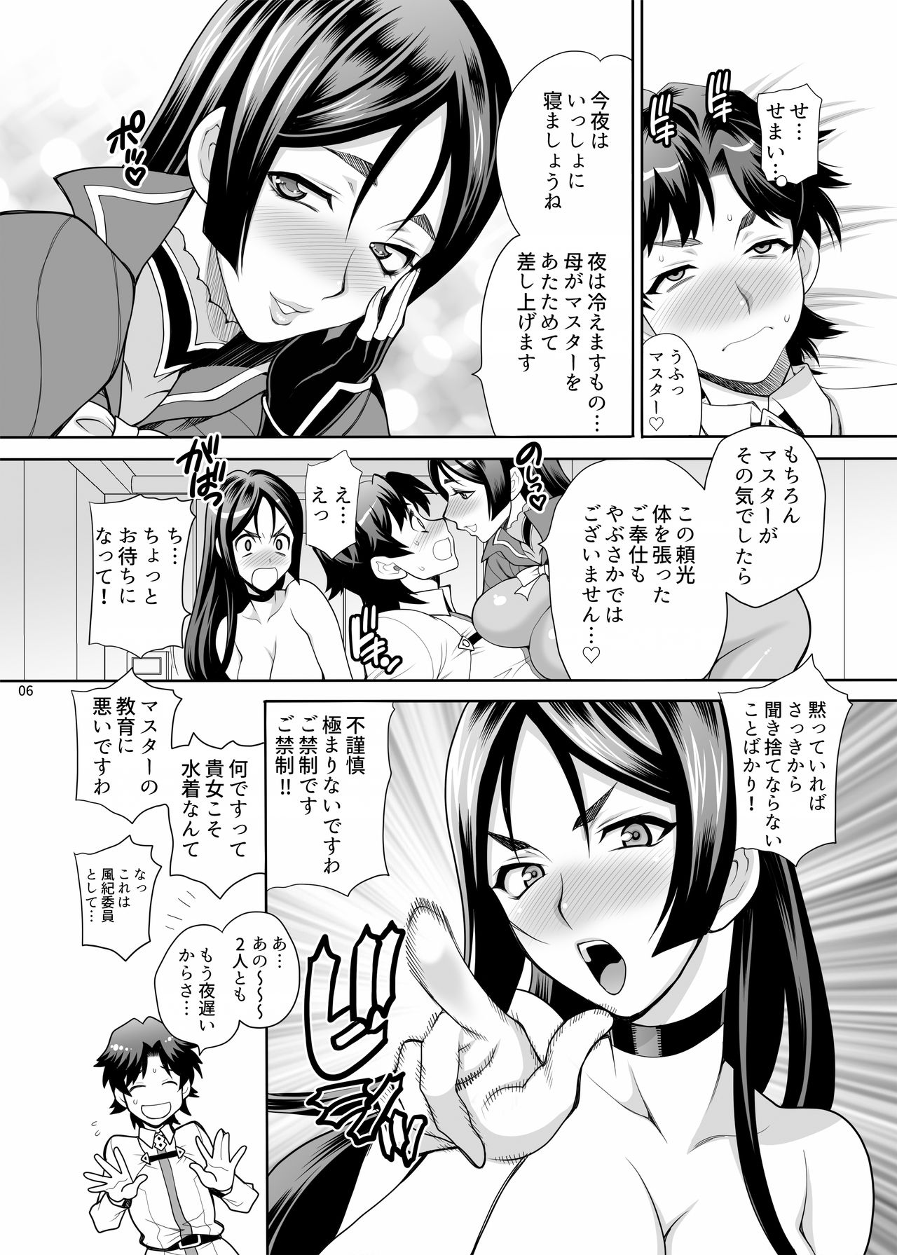 Yukiyanagi no Hon 43 Raishuu!! W Raikou Mama page 5 full