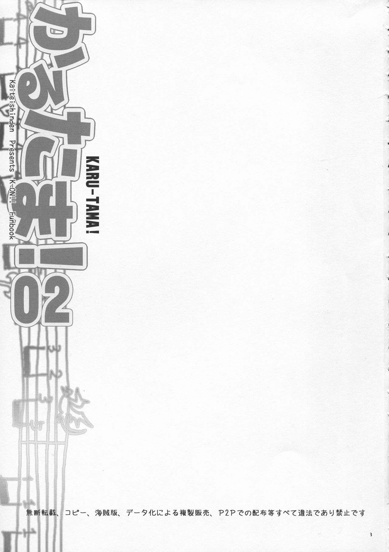 Karu-tama ! 02 page 3 full