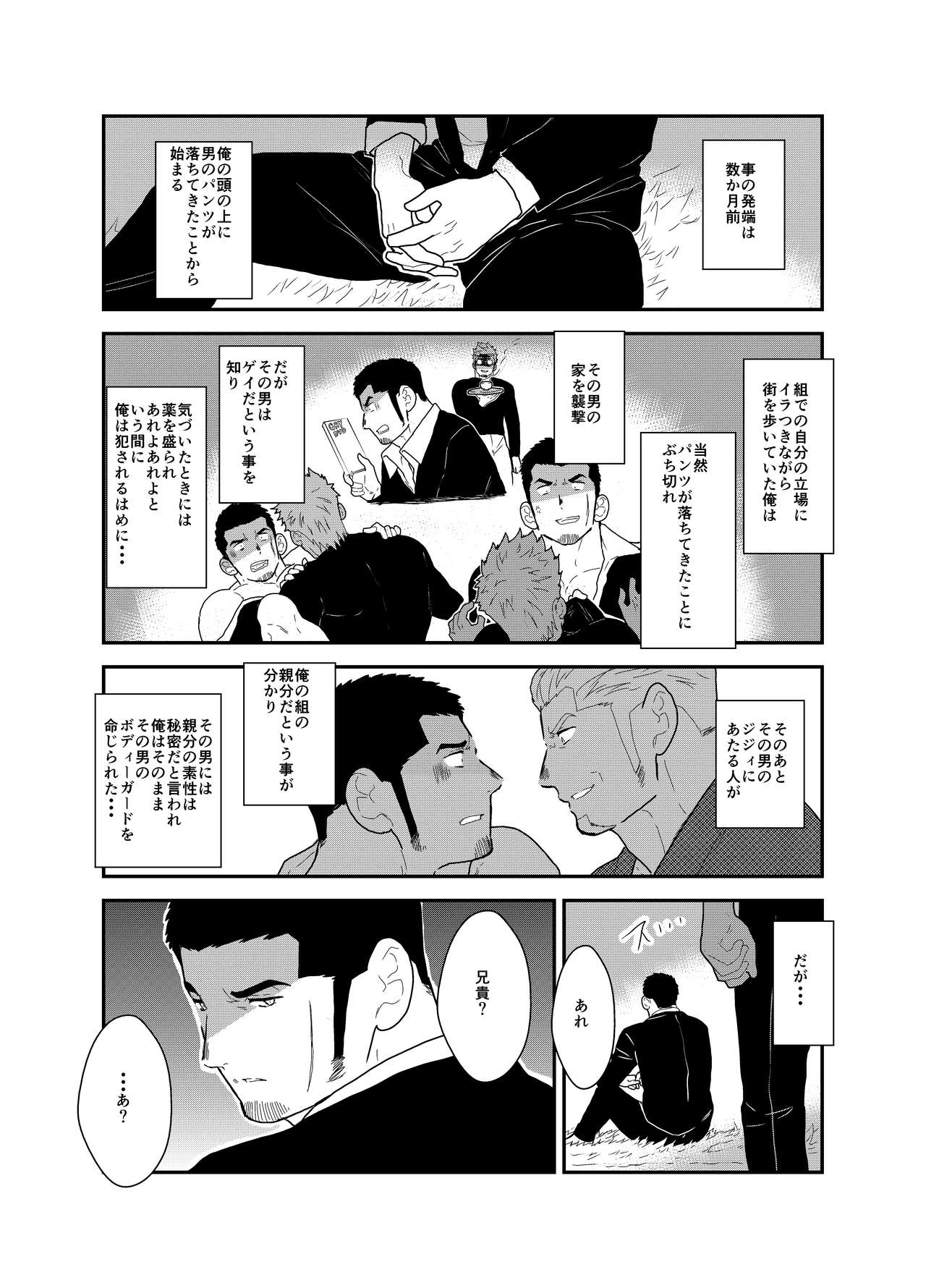 Moshimo Yakuza ni Koigokoro ga Mebae Hajimetara page 3 full