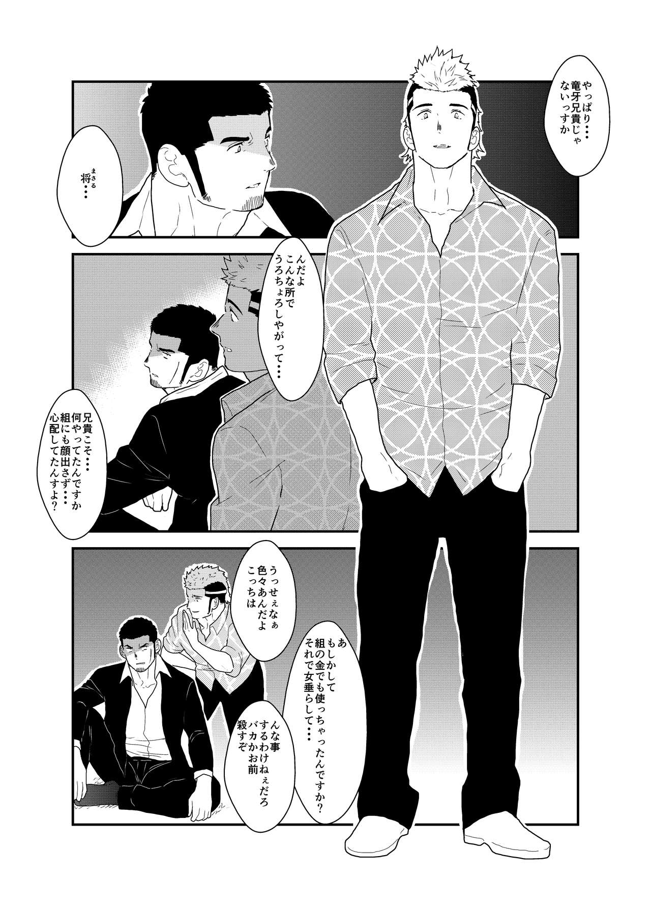Moshimo Yakuza ni Koigokoro ga Mebae Hajimetara page 4 full