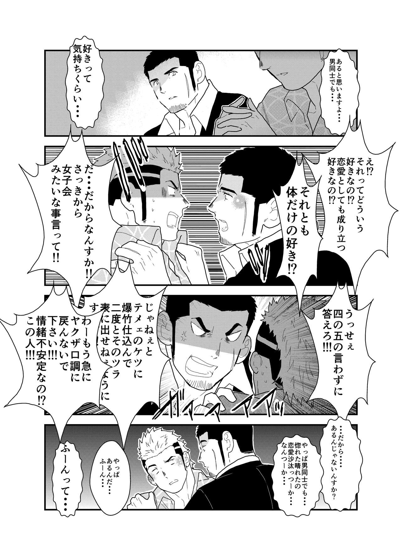 Moshimo Yakuza ni Koigokoro ga Mebae Hajimetara page 6 full