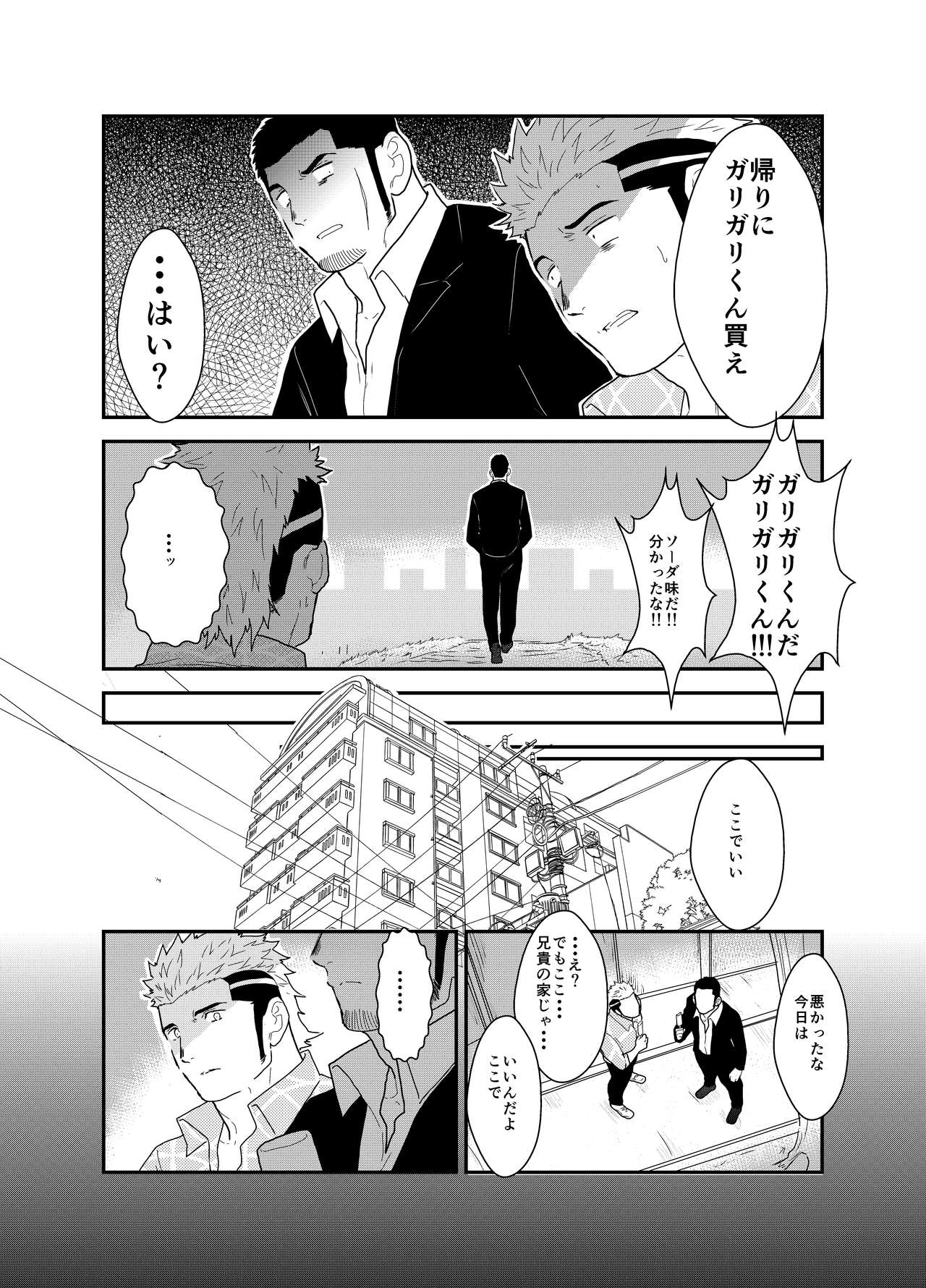 Moshimo Yakuza ni Koigokoro ga Mebae Hajimetara page 8 full