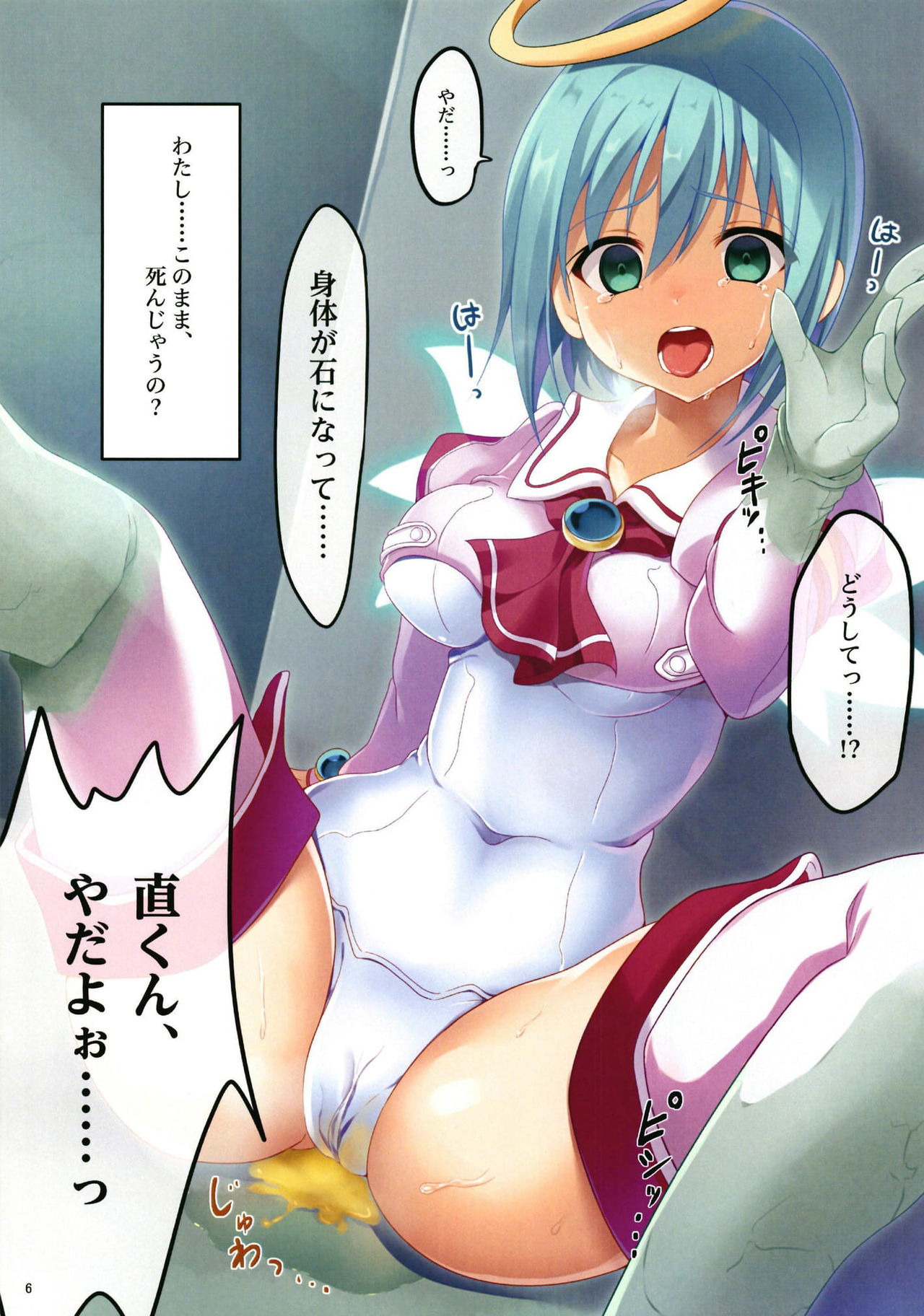 Haiboku Tenshi page 6 full