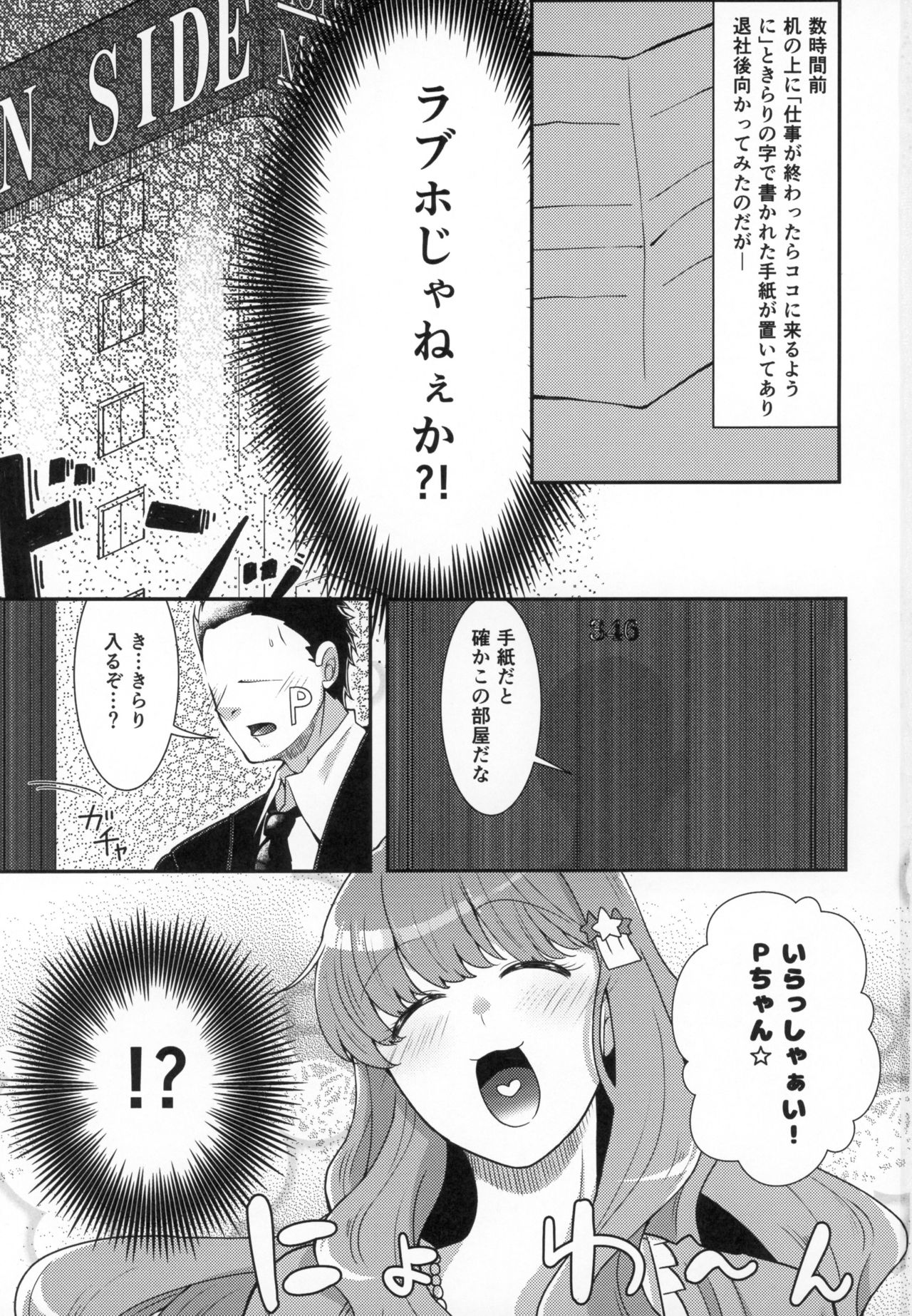 Kirari to Awaawa Taikenki page 2 full