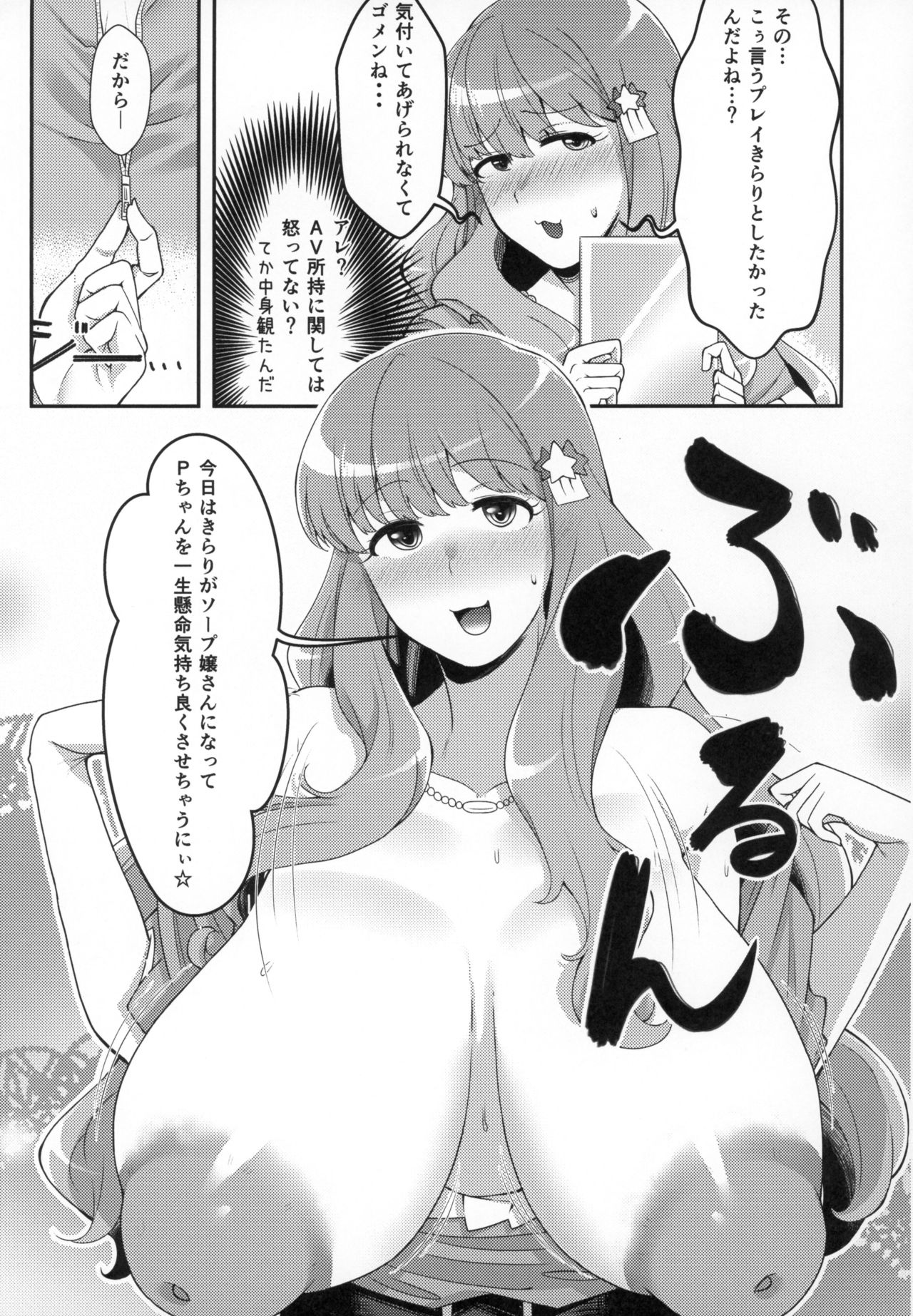 Kirari to Awaawa Taikenki page 4 full