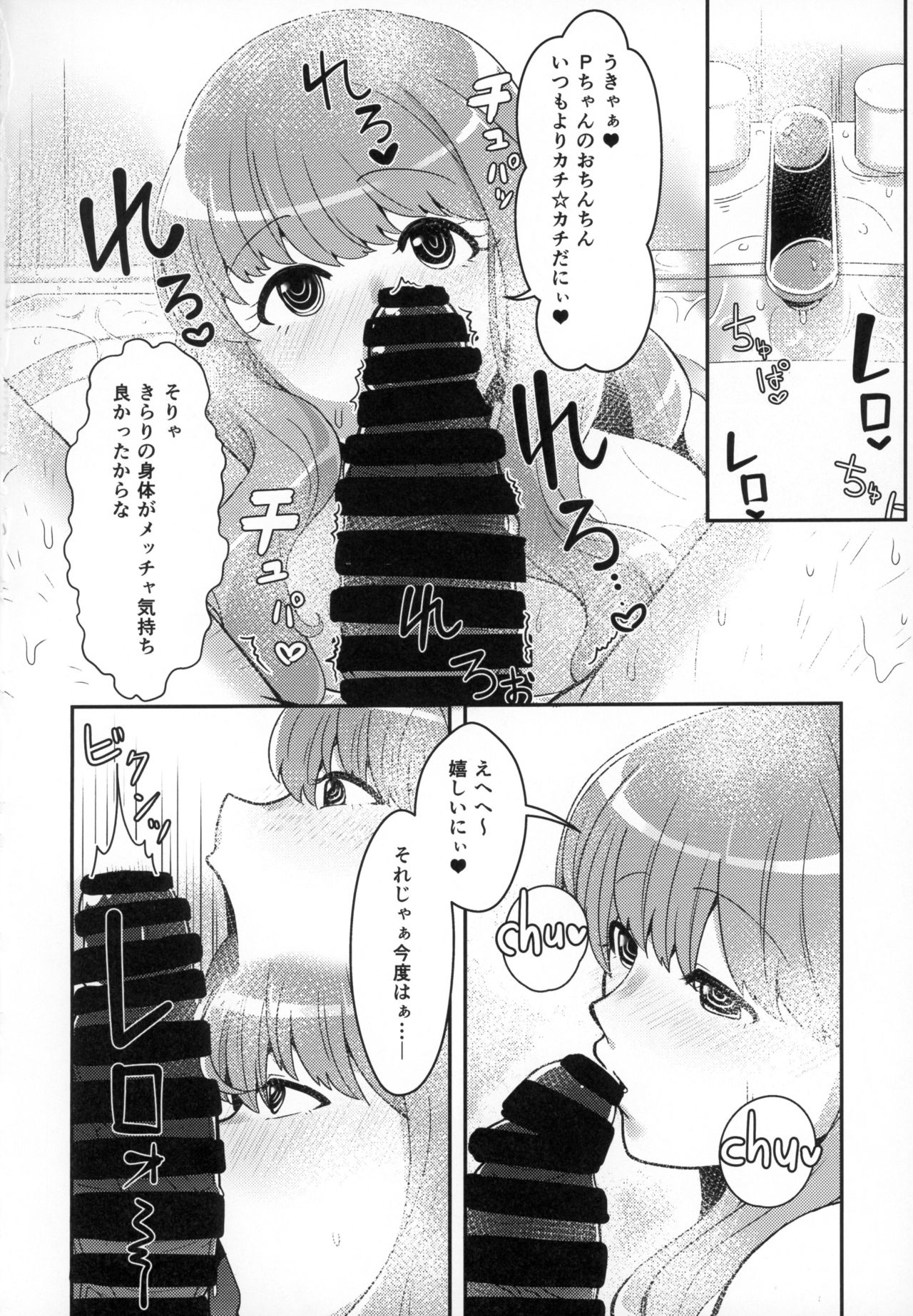 Kirari to Awaawa Taikenki page 7 full