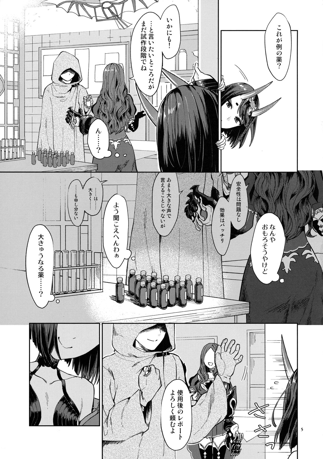 Oni ni Nikubou page 5 full