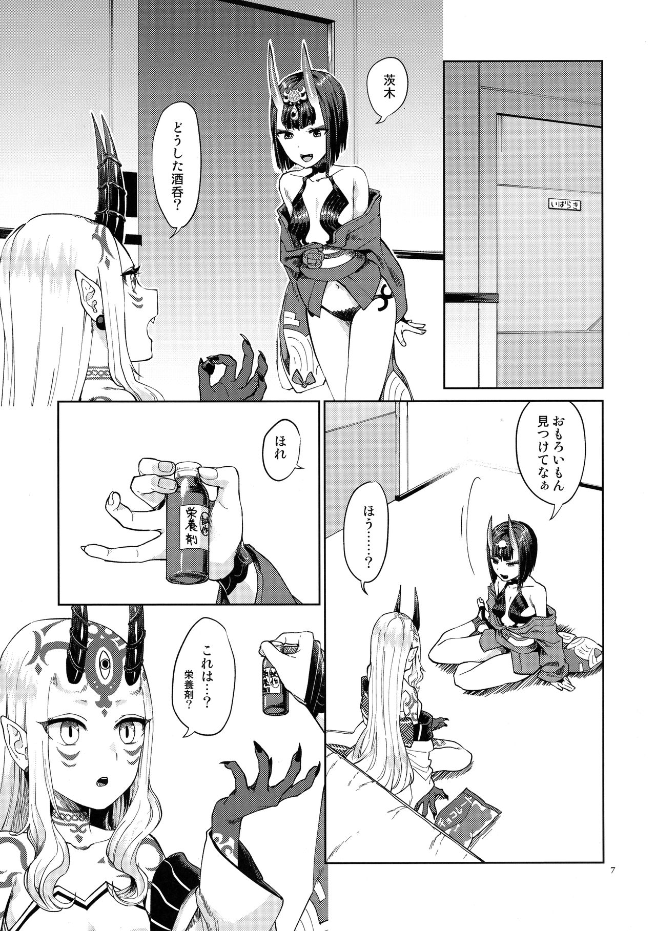 Oni ni Nikubou page 7 full