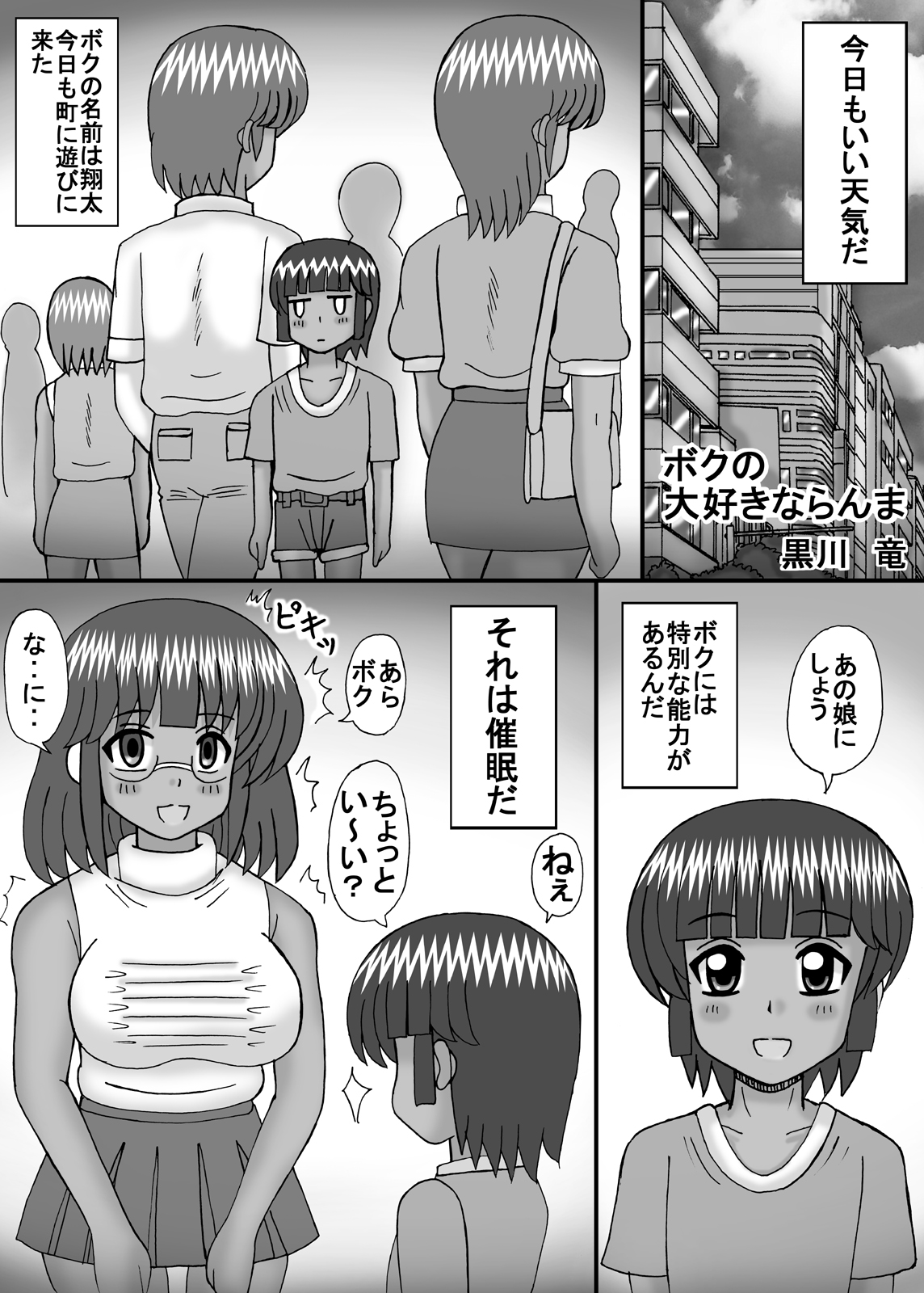 Boku no Daisuki na Ranma page 3 full