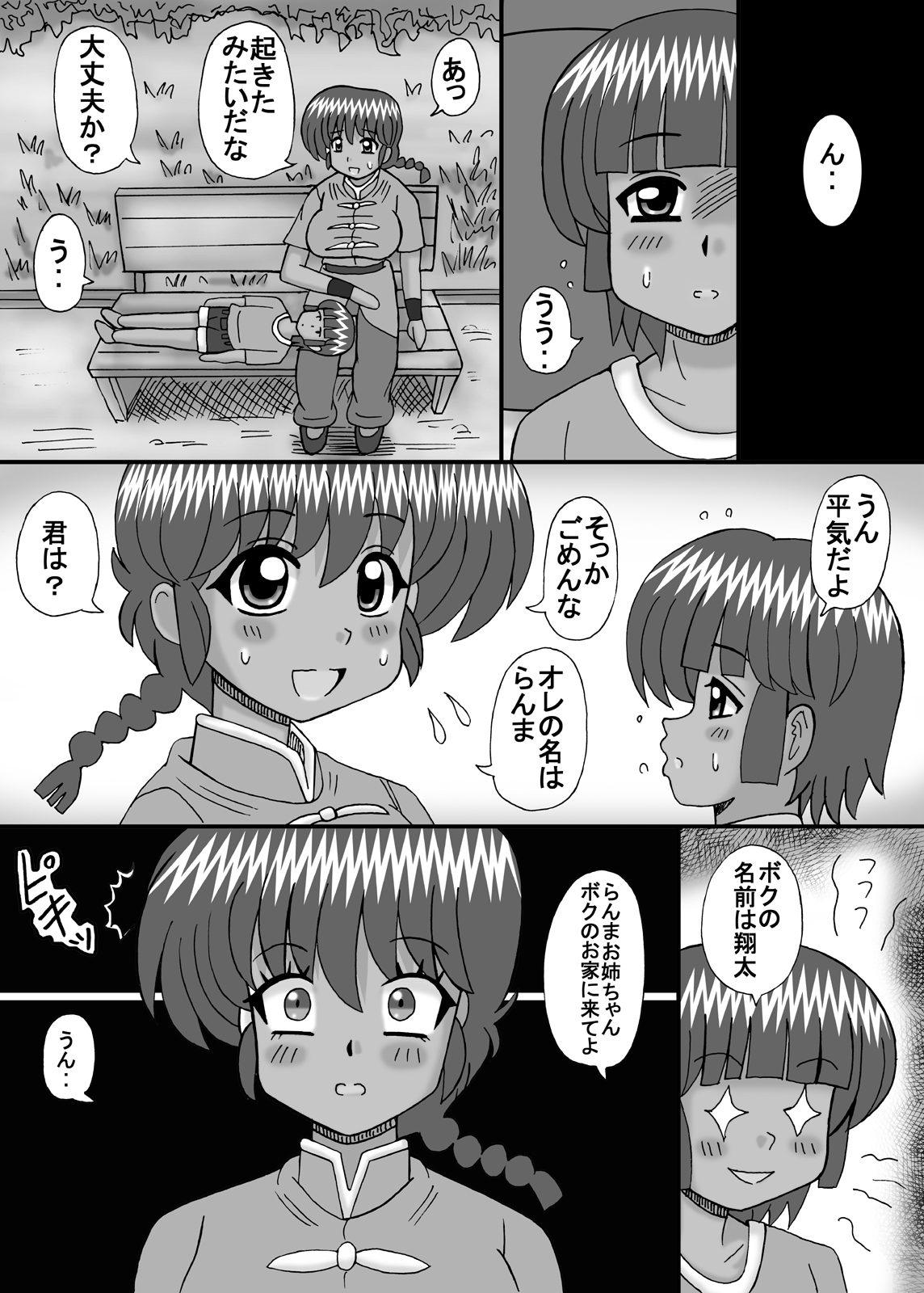 Boku no Daisuki na Ranma page 9 full