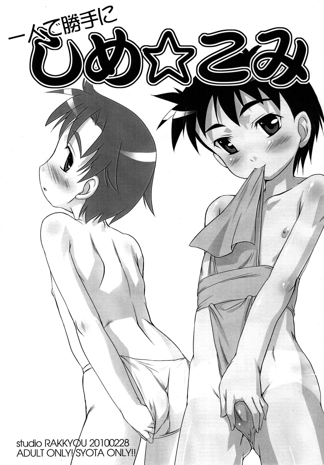 Hitori de Katte ni Shime Komi page 2 full