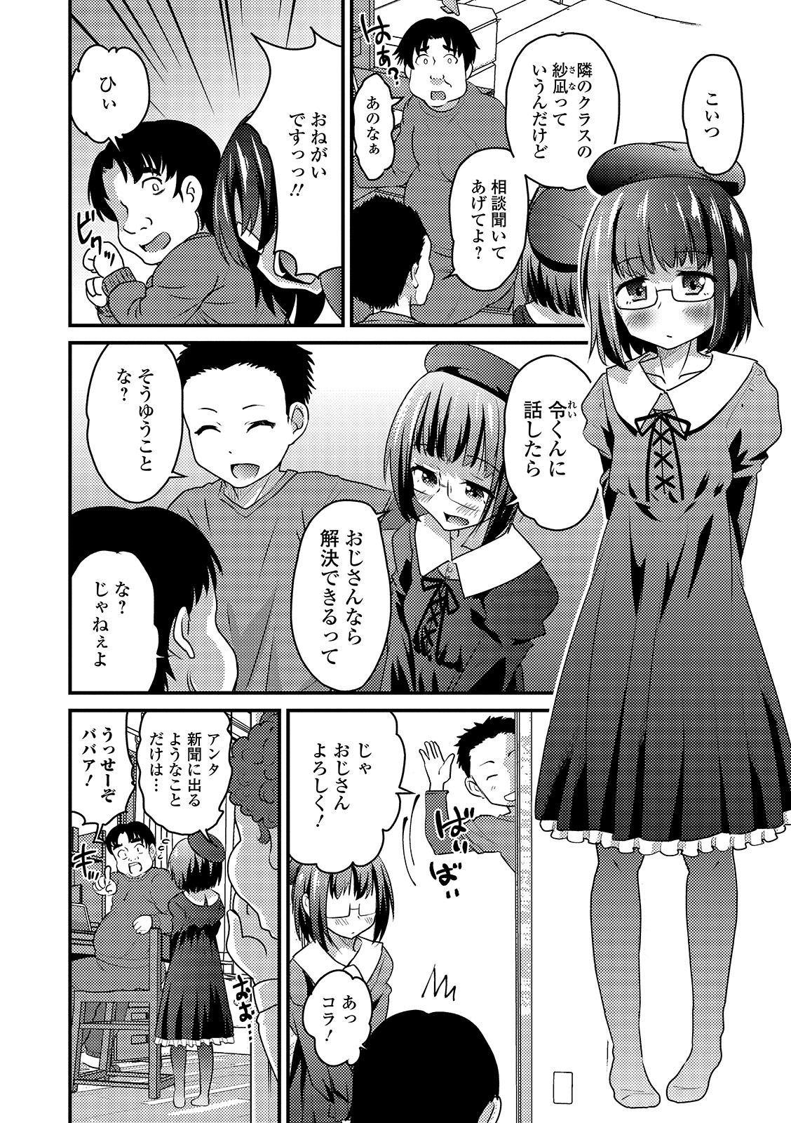 Gekkan Web Otoko no Ko-llection! S Vol. 42 page 4 full