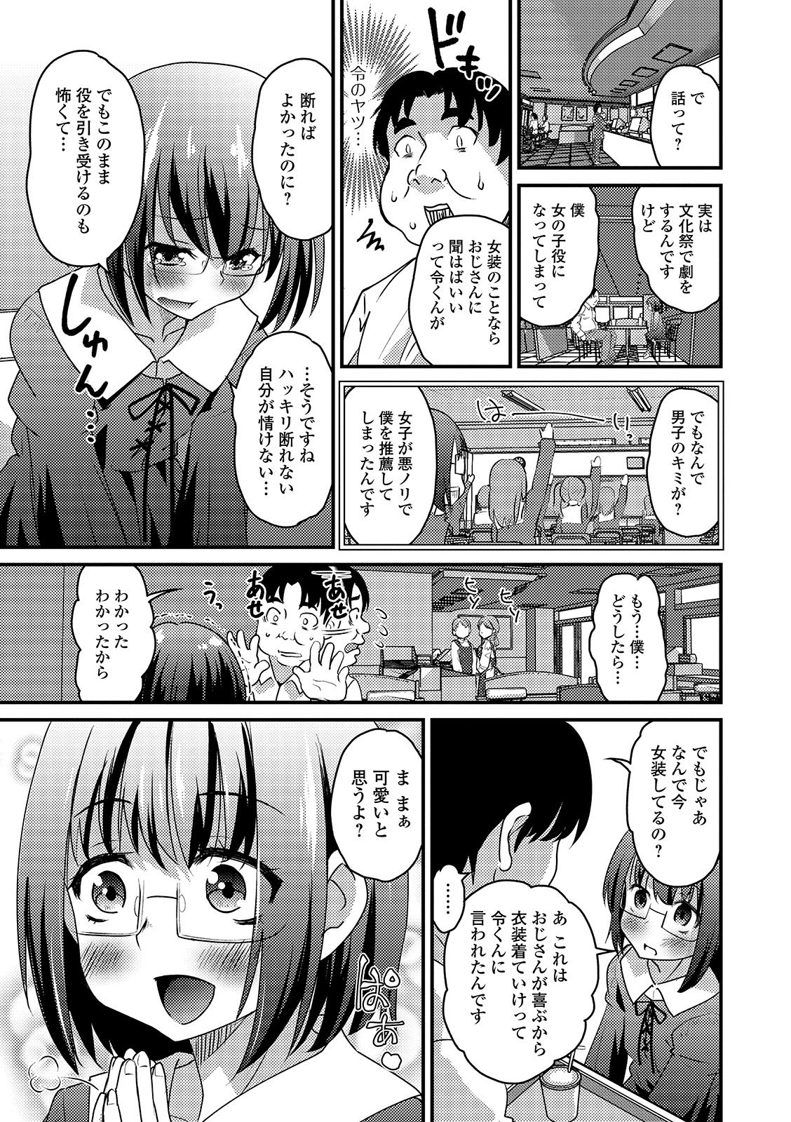 Gekkan Web Otoko no Ko-llection! S Vol. 42 page 5 full
