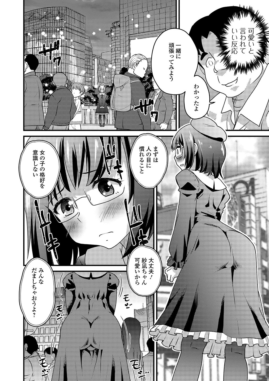 Gekkan Web Otoko no Ko-llection! S Vol. 42 page 6 full