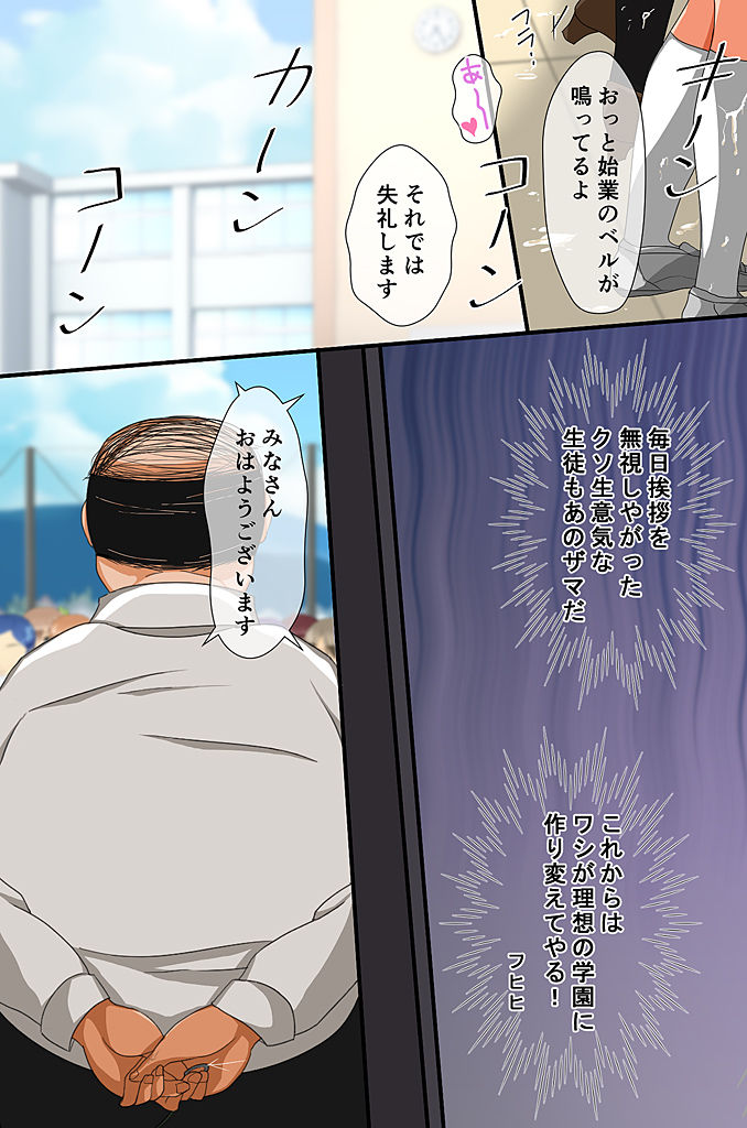 Kouchou Sensei no Rakuen Gakkou page 5 full