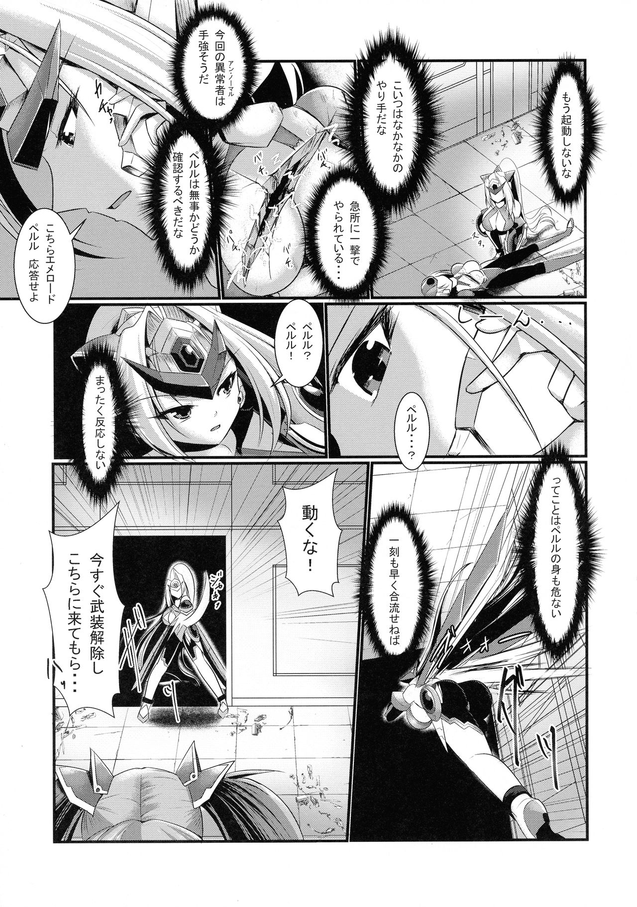 Raikou Senhime Emerald page 5 full