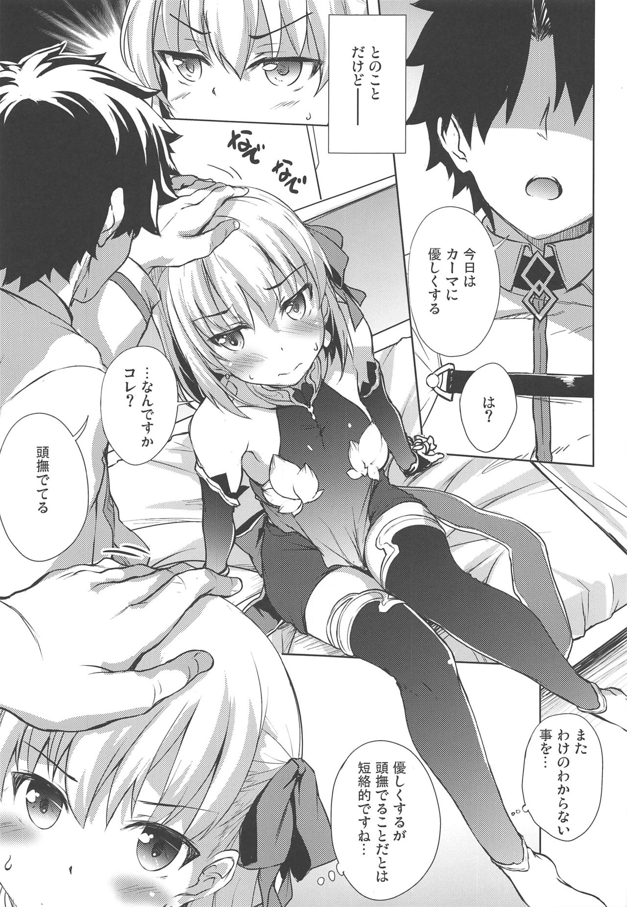 Kama ni Yasashiku Shite Mita page 3 full