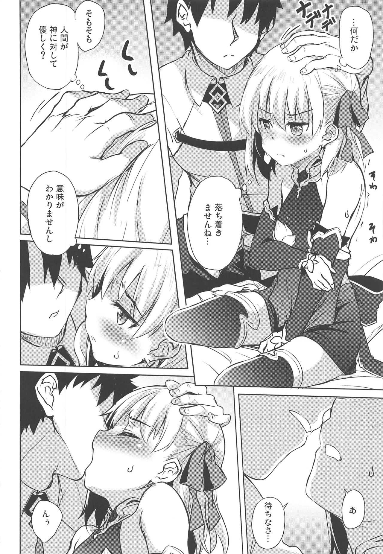 Kama ni Yasashiku Shite Mita page 4 full