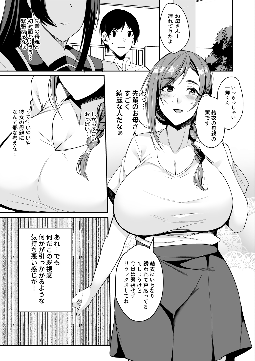 Kano Mama ga Midarasugiru page 5 full