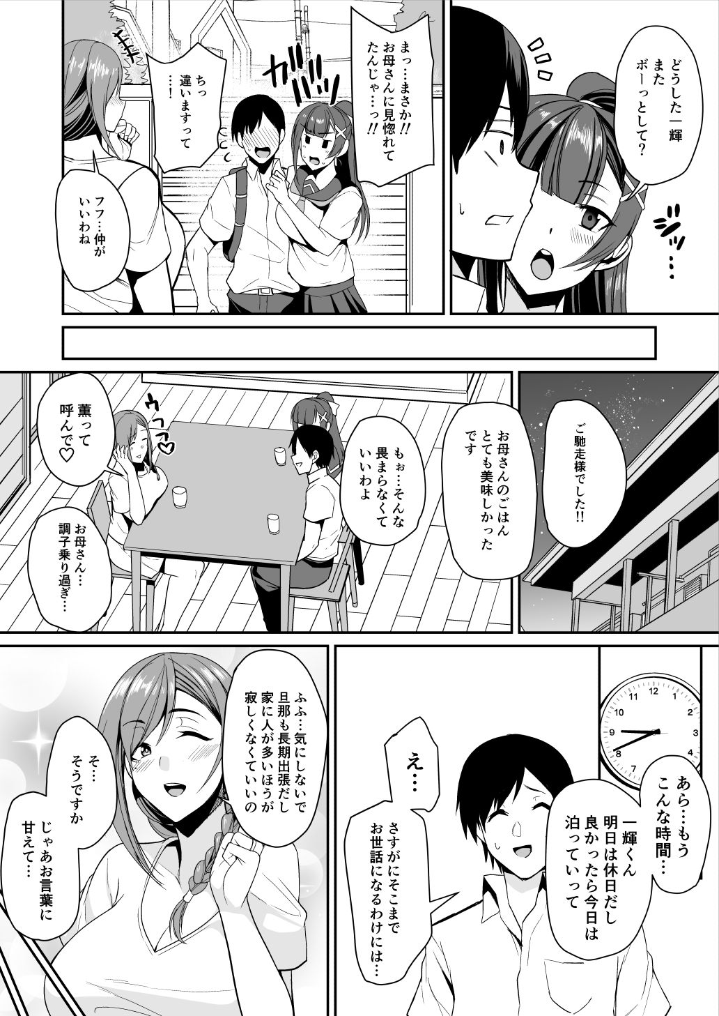 Kano Mama ga Midarasugiru page 6 full
