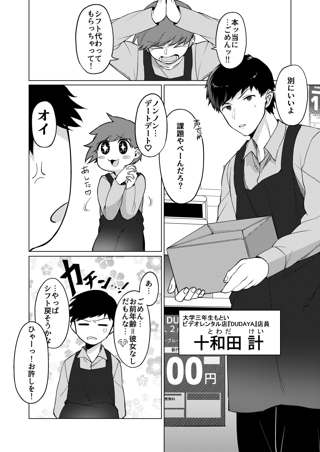 Jingai Otokonoko to Omidara suru Hon page 4 full