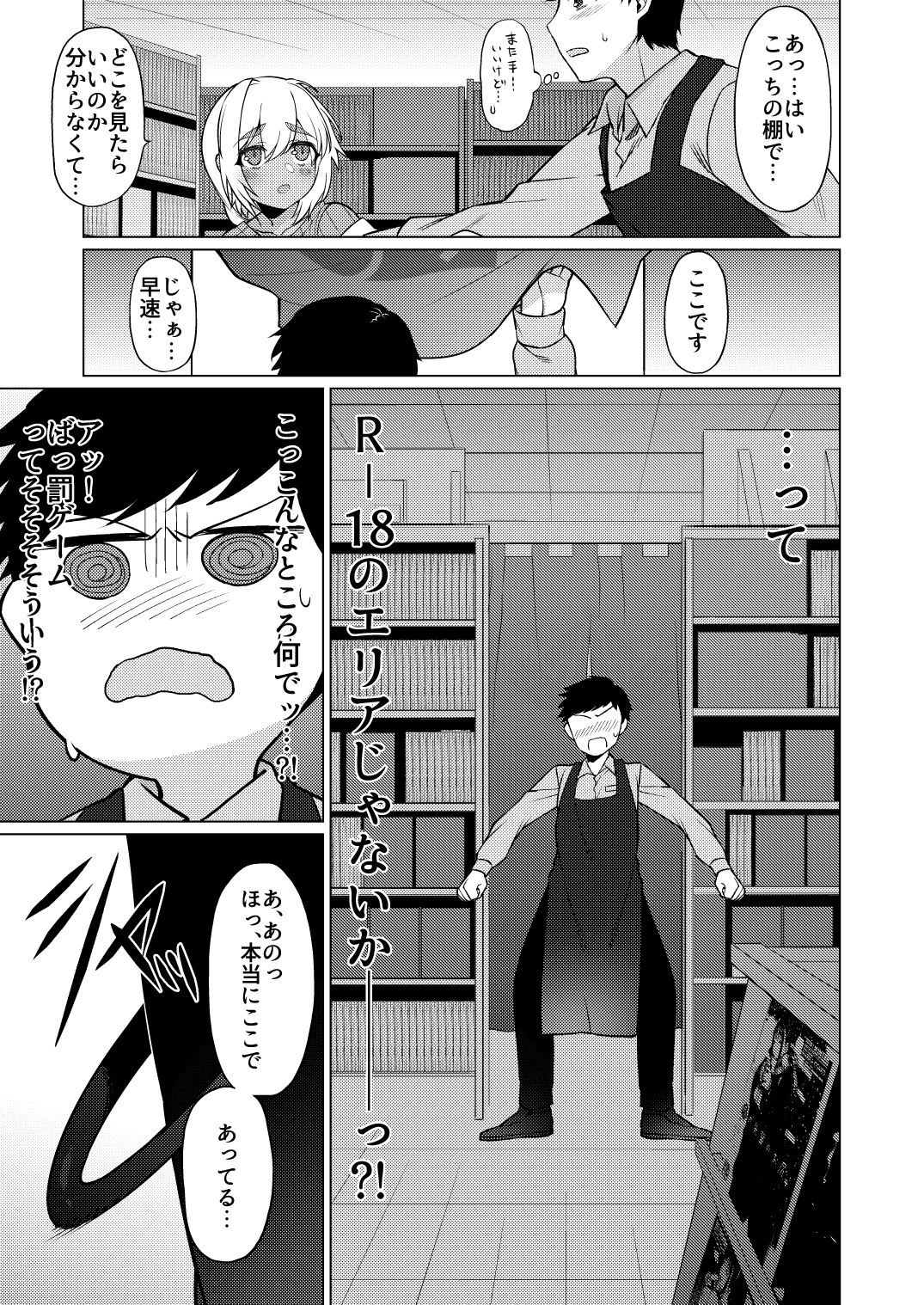 Jingai Otokonoko to Omidara suru Hon page 7 full
