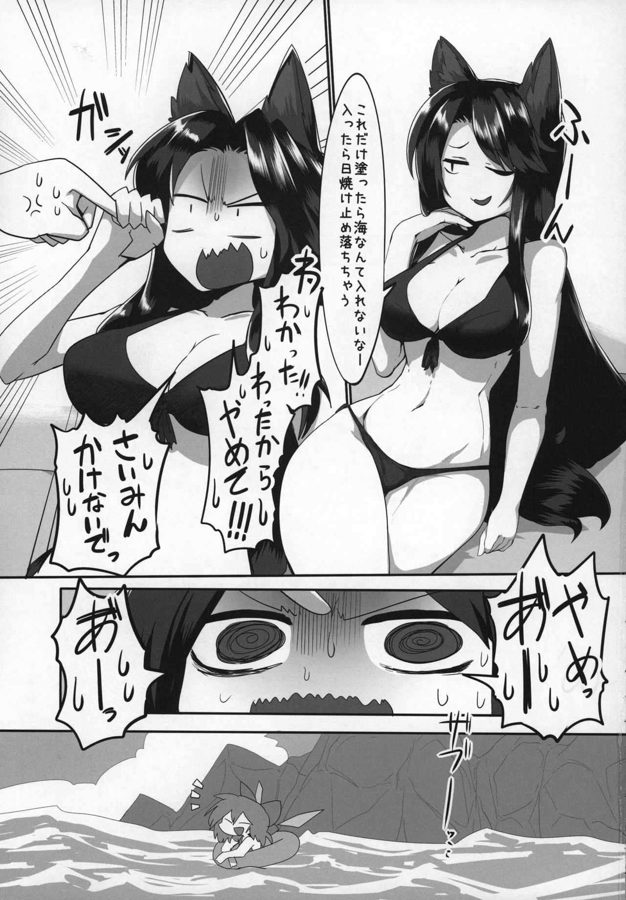 Kagerou-chan to Suru Hon page 8 full