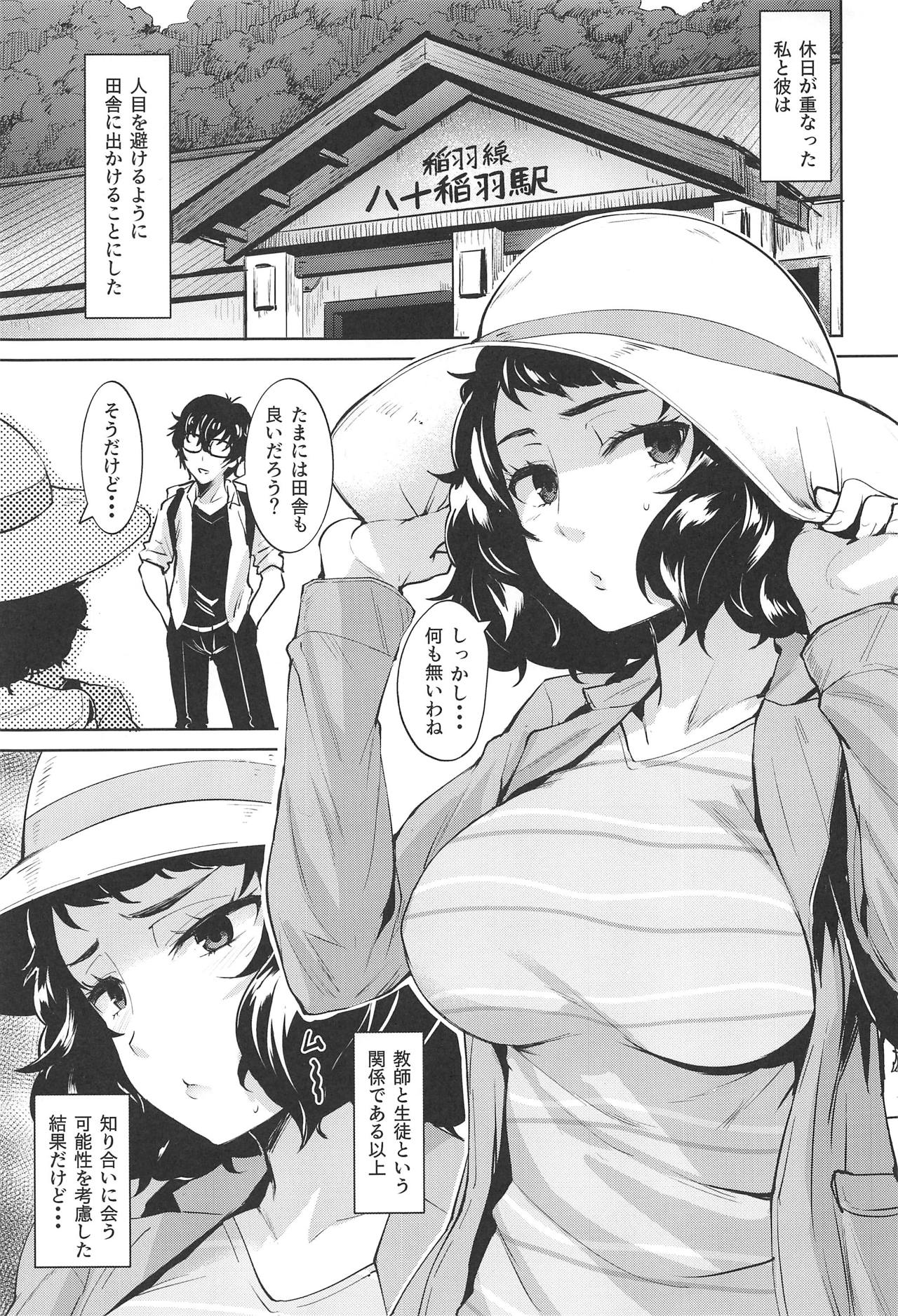 Jitsu wa Kawakami no Hou ga Sessei Dekinai Setsu page 2 full