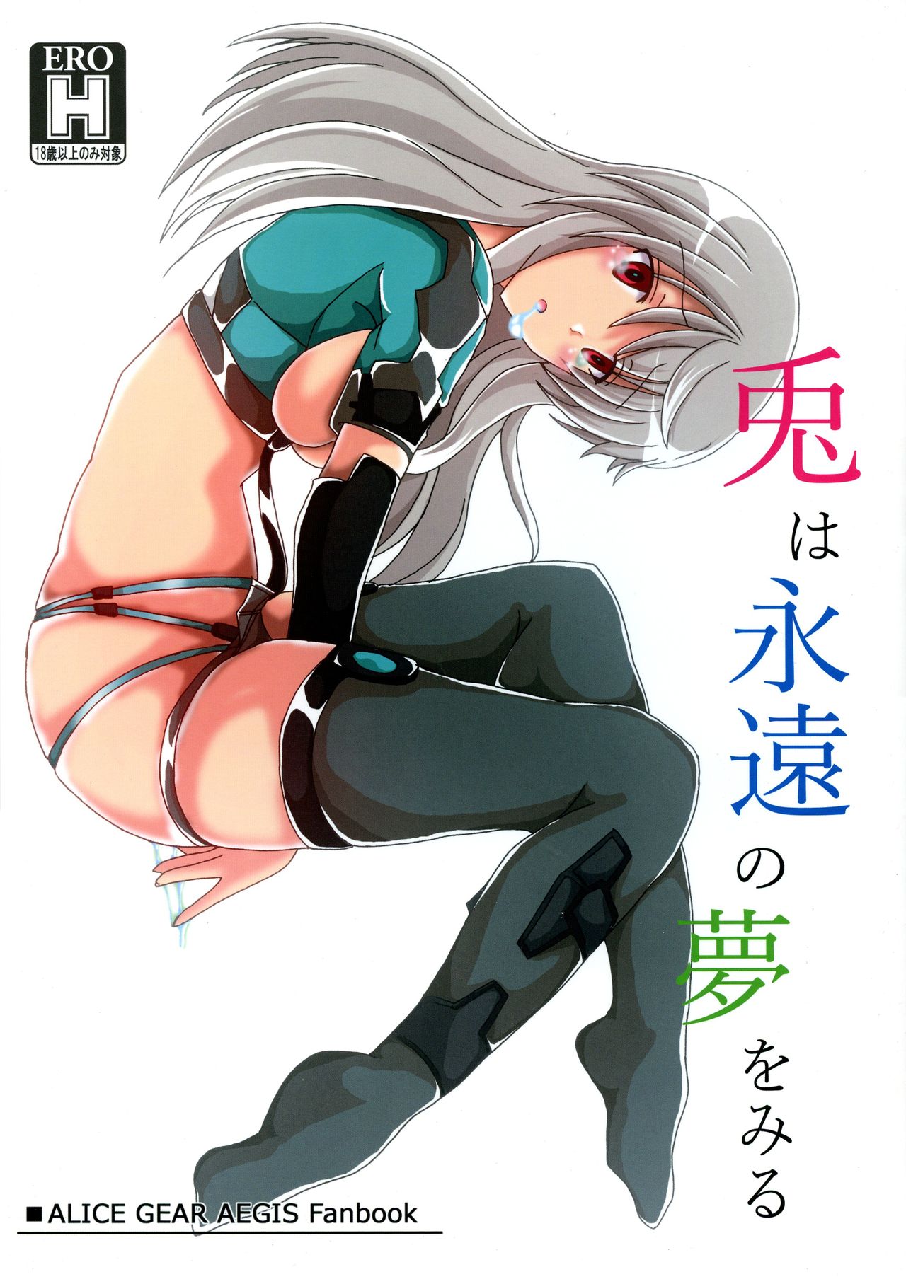 Usagi wa Eien no Yume o Miru page 1 full