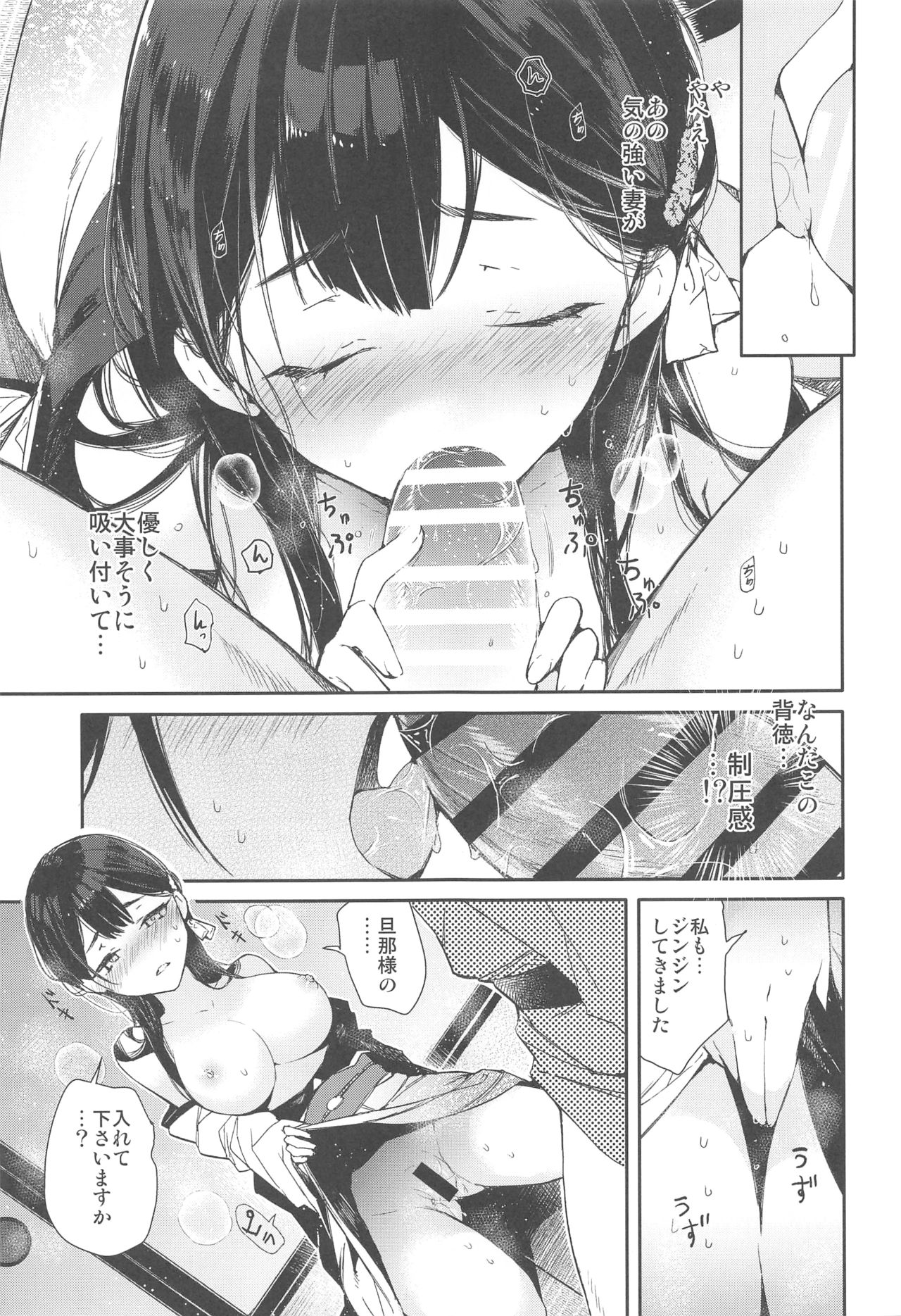 Kitsume na Kimono Niizuma to Kyoukotoba Ecchi page 10 full