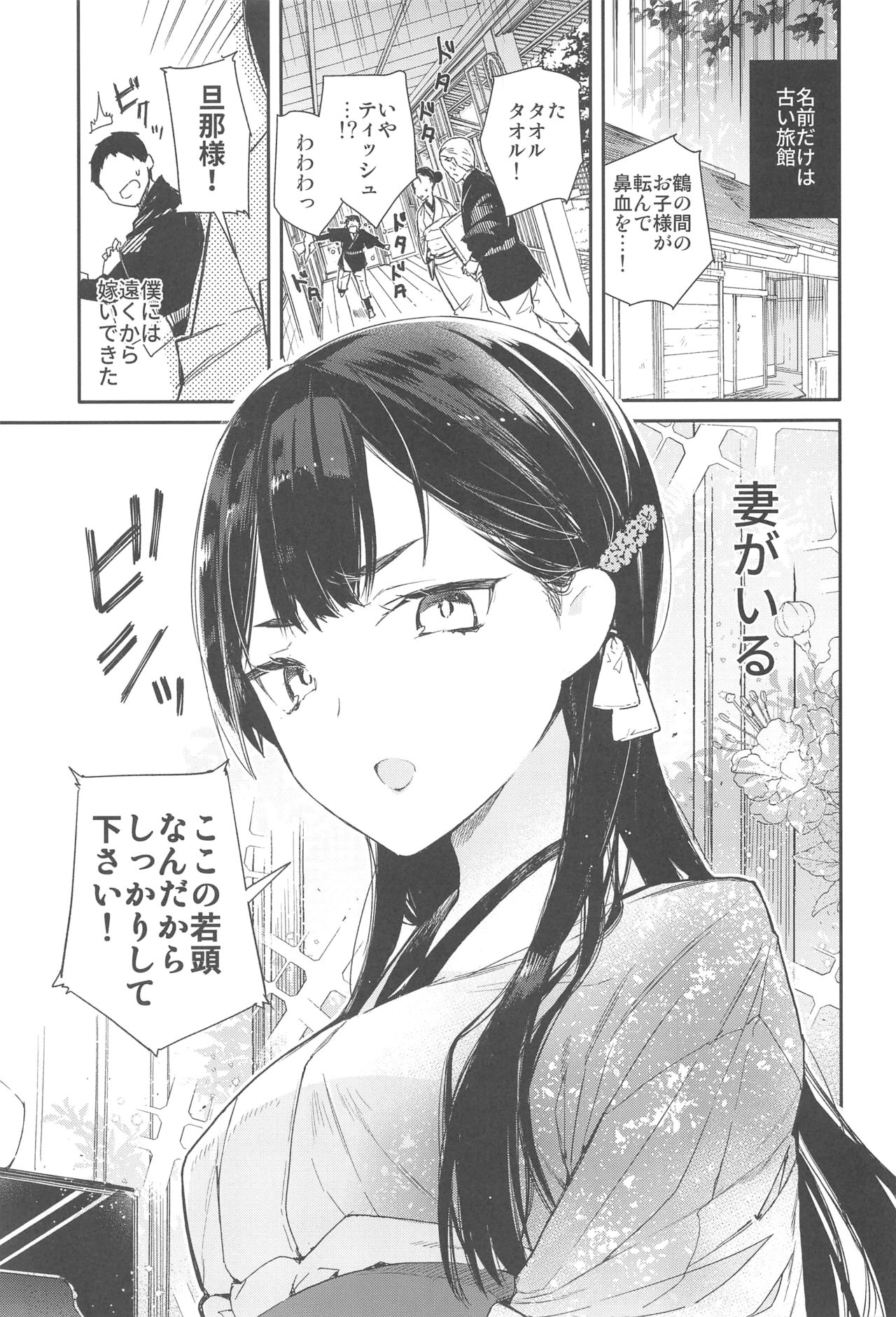 Kitsume na Kimono Niizuma to Kyoukotoba Ecchi page 4 full