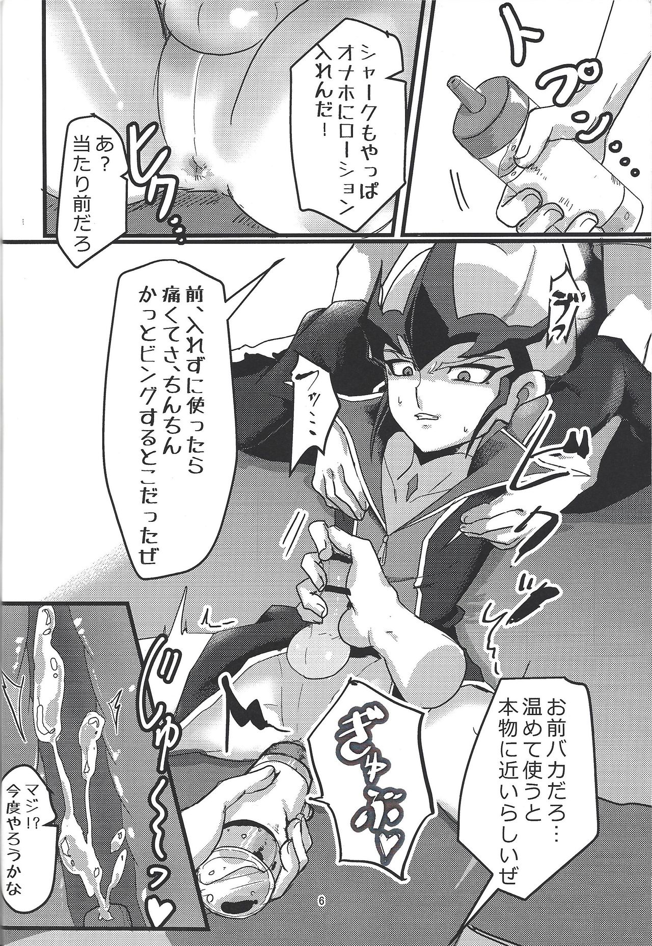 Kaito ga Onaho ni! Shark, Ketsui no Kettou page 7 full