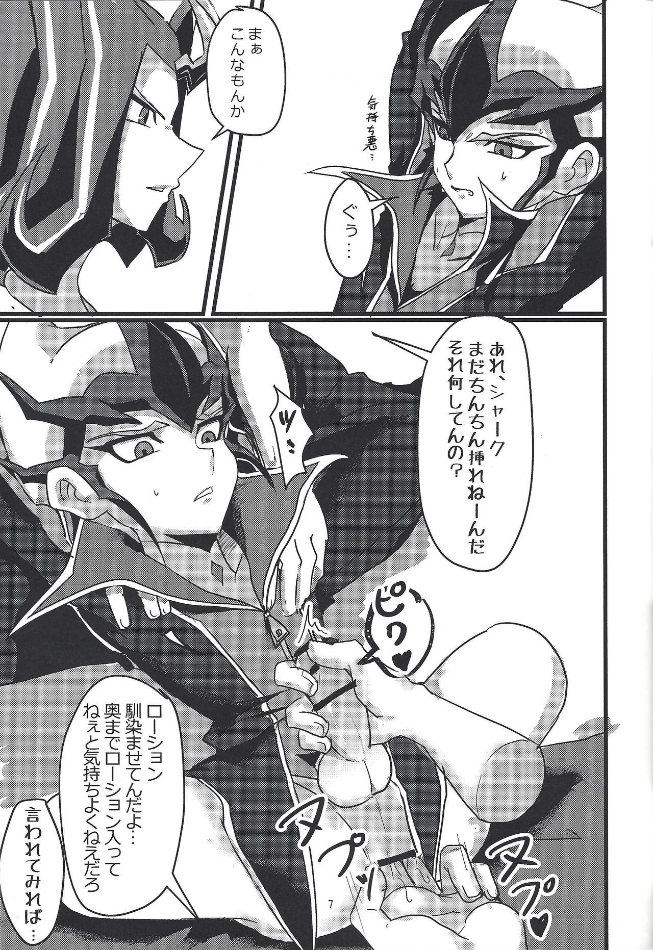 Kaito ga Onaho ni! Shark, Ketsui no Kettou page 8 full