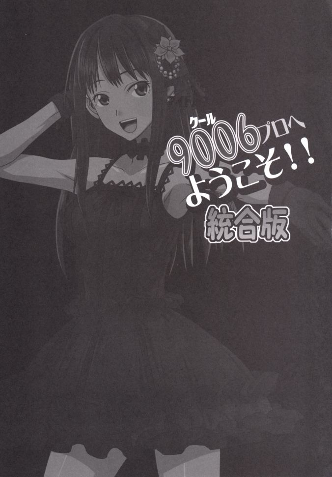 9006 Pro e Youkoso!! Tougou Ban page 5 full