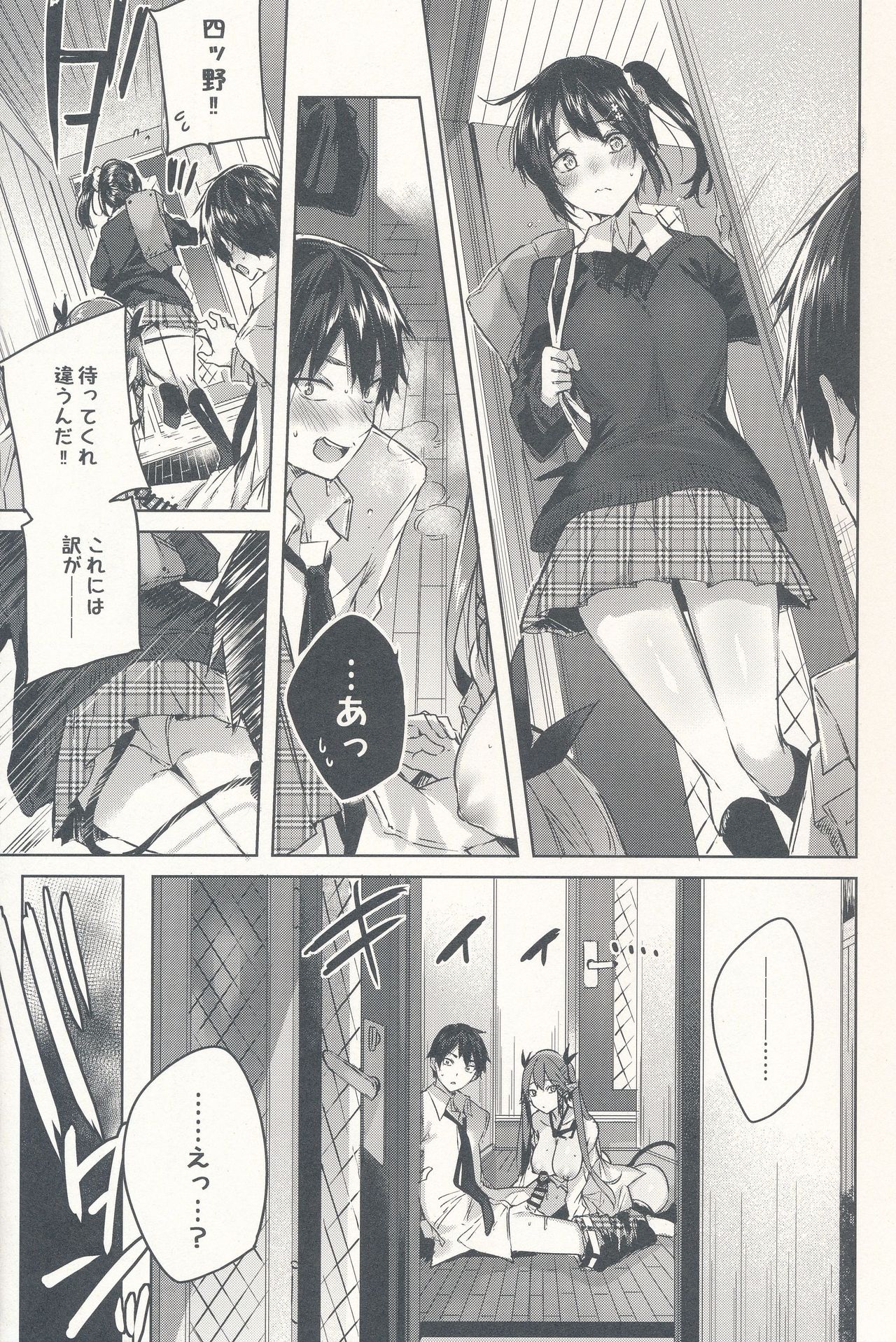 Koakuma Setsuko no Himitsu Vol. 5 page 6 full