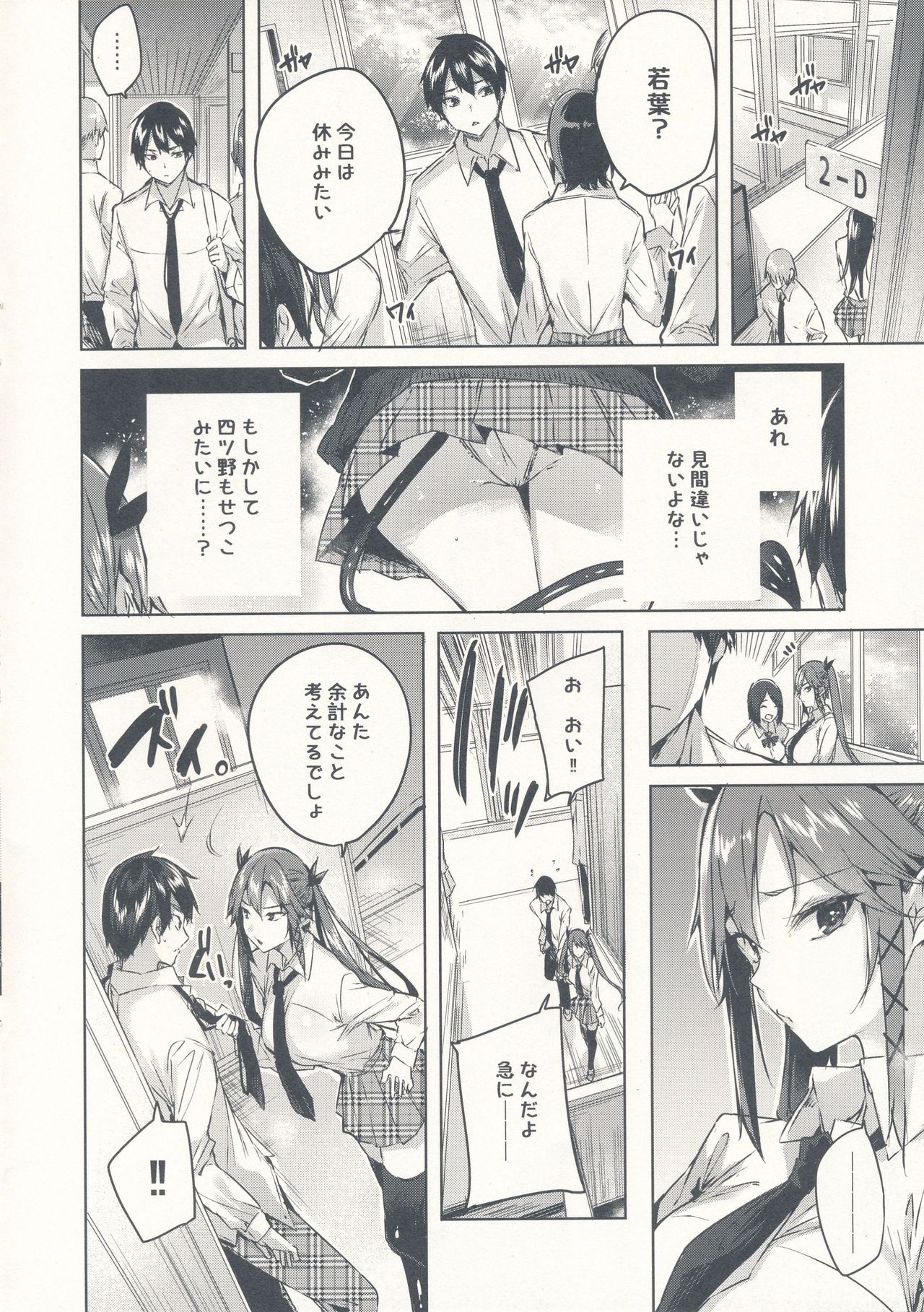 Koakuma Setsuko no Himitsu Vol. 5 page 7 full