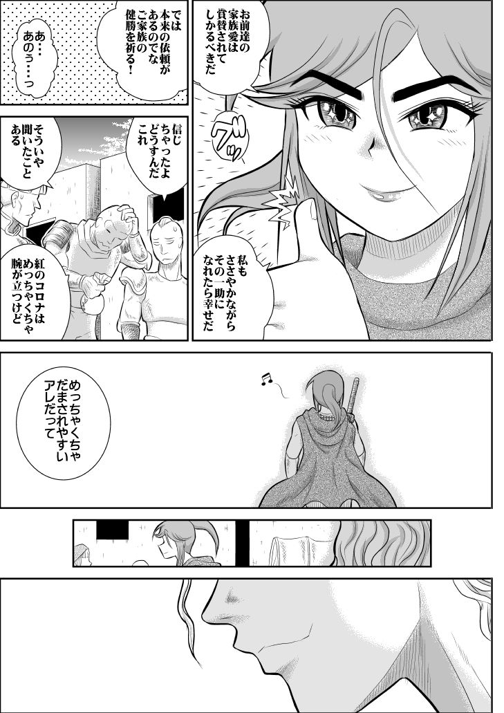 Damasare Bikenshi Corona page 10 full