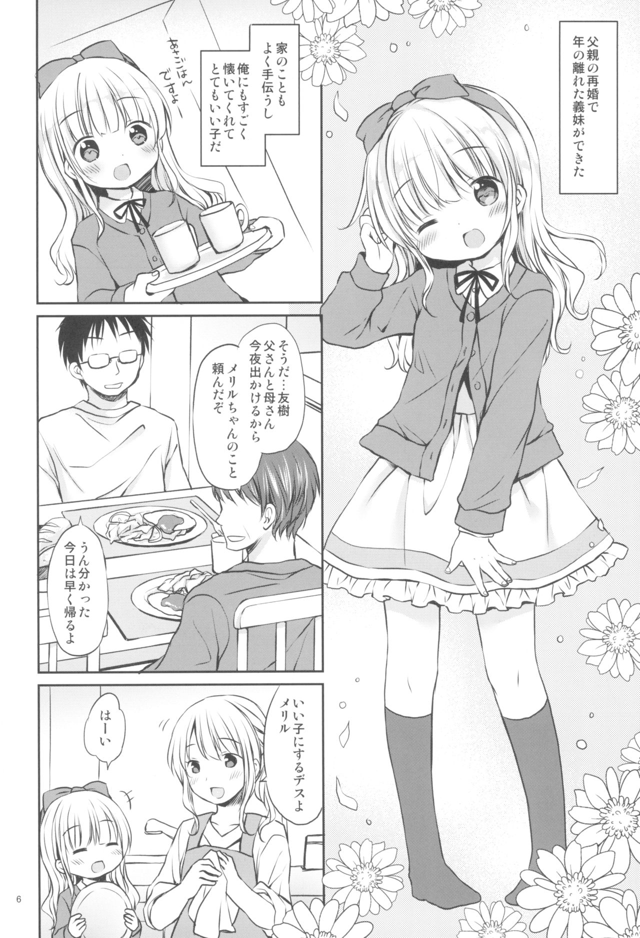 Meriru-chan ni Amaetai page 6 full