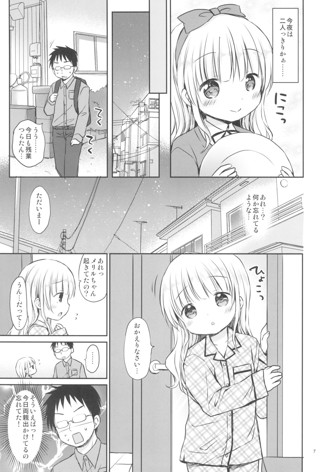 Meriru-chan ni Amaetai page 7 full