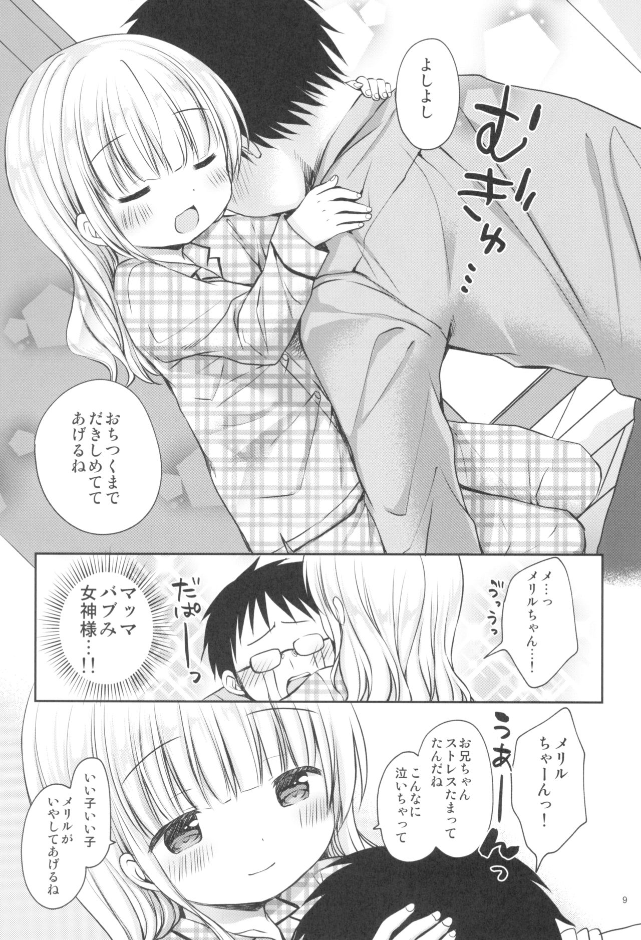 Meriru-chan ni Amaetai page 9 full