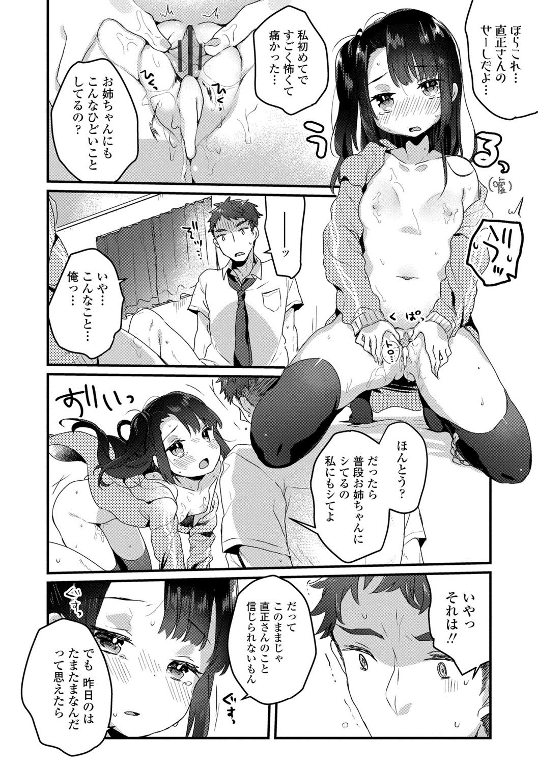 Shoujo Hakanashi Chirase yo Otome page 10 full