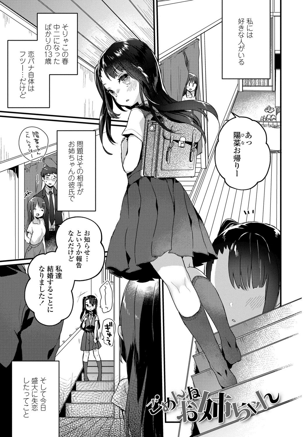 Shoujo Hakanashi Chirase yo Otome page 3 full