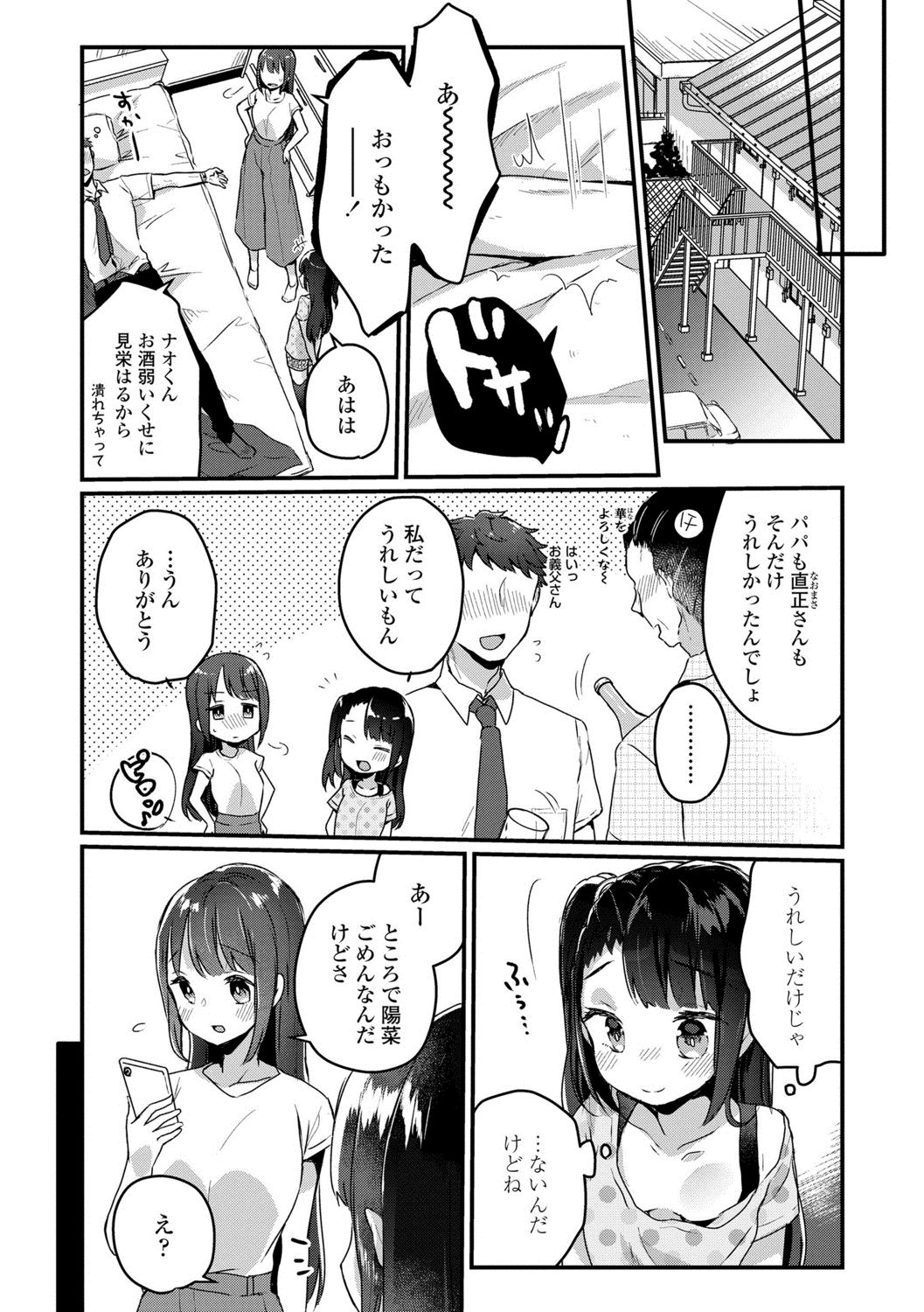 Shoujo Hakanashi Chirase yo Otome page 4 full