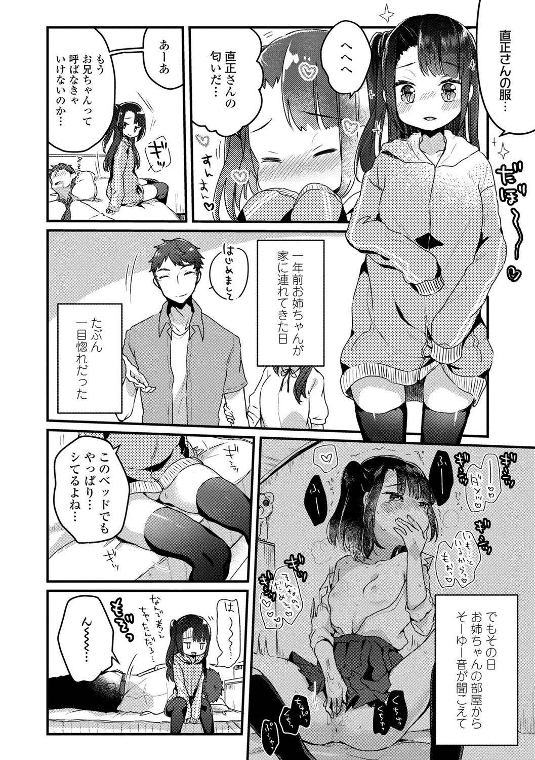 Shoujo Hakanashi Chirase yo Otome page 6 full