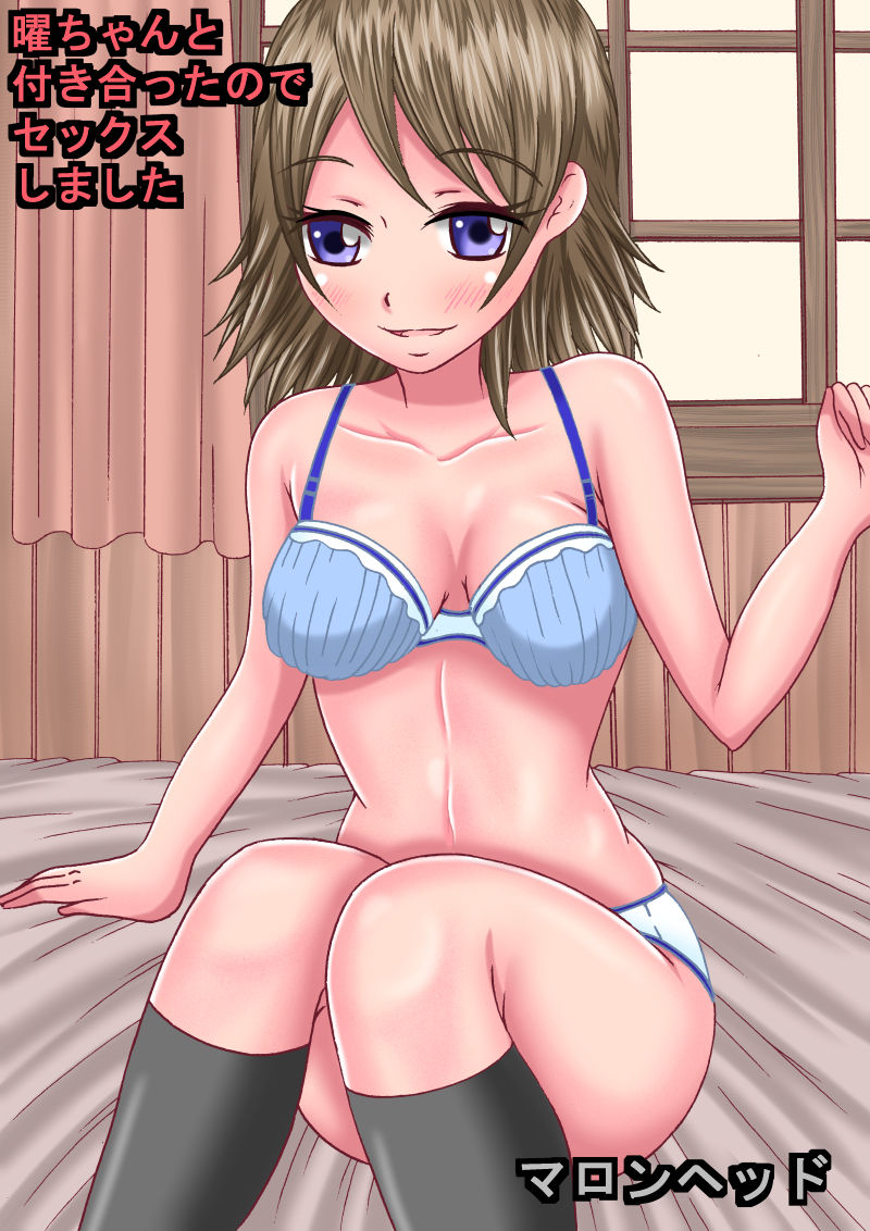 You-chan to Tsukiatta node Sex Shimashita page 1 full