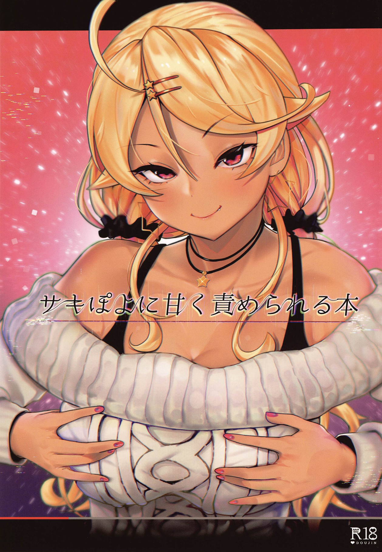 Sakipoyo ni Amaku Semerareru Hon page 1 full