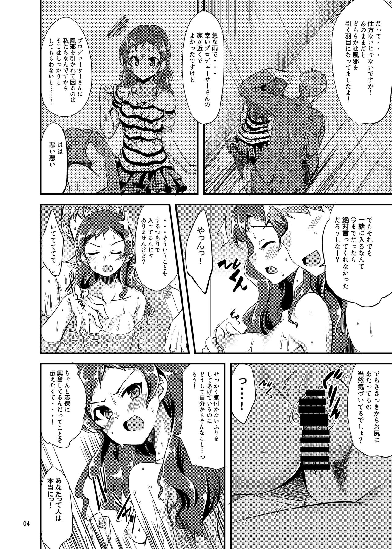 Shiho to Ofuro ni Hairu Hon. page 4 full