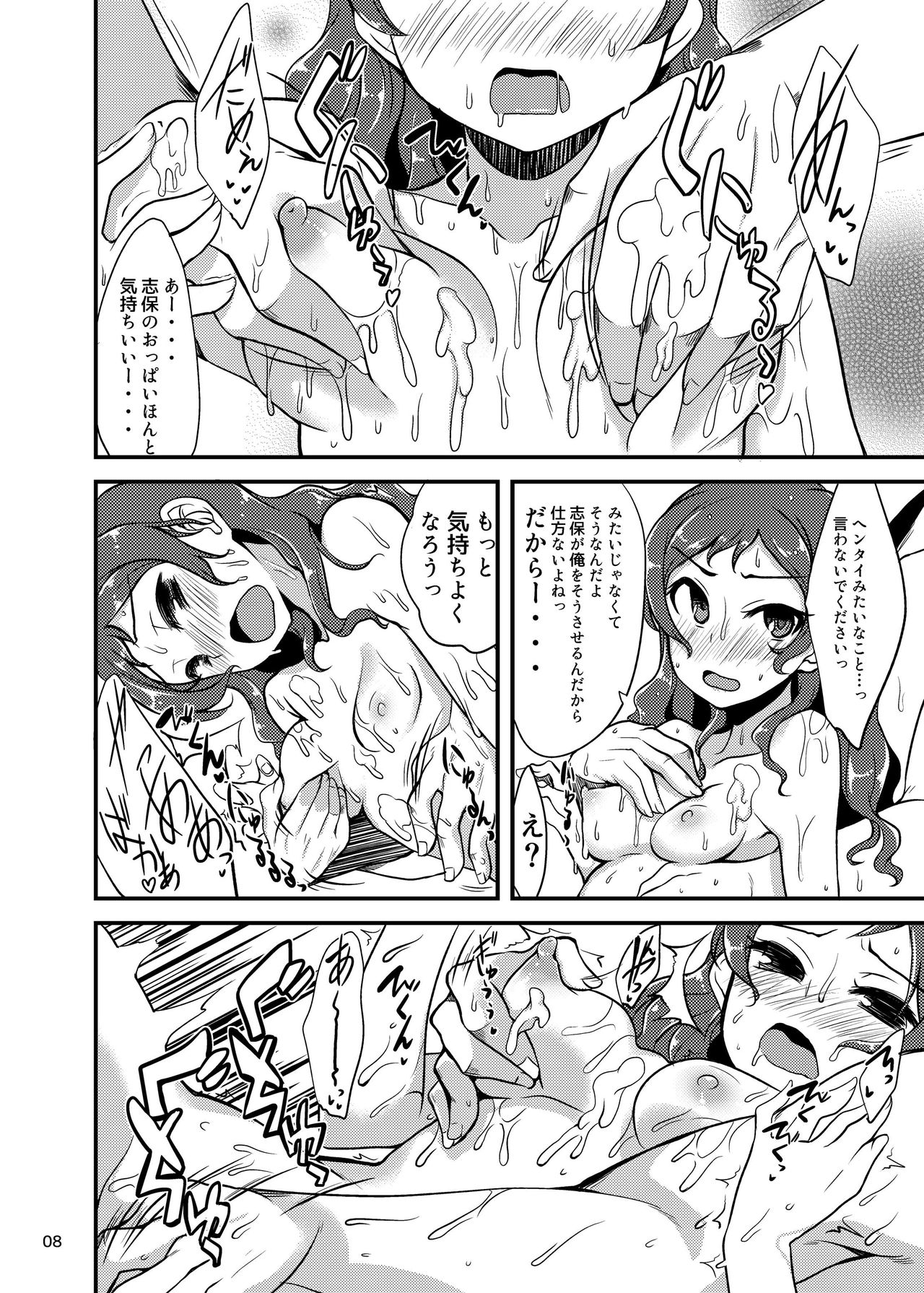 Shiho to Ofuro ni Hairu Hon. page 8 full