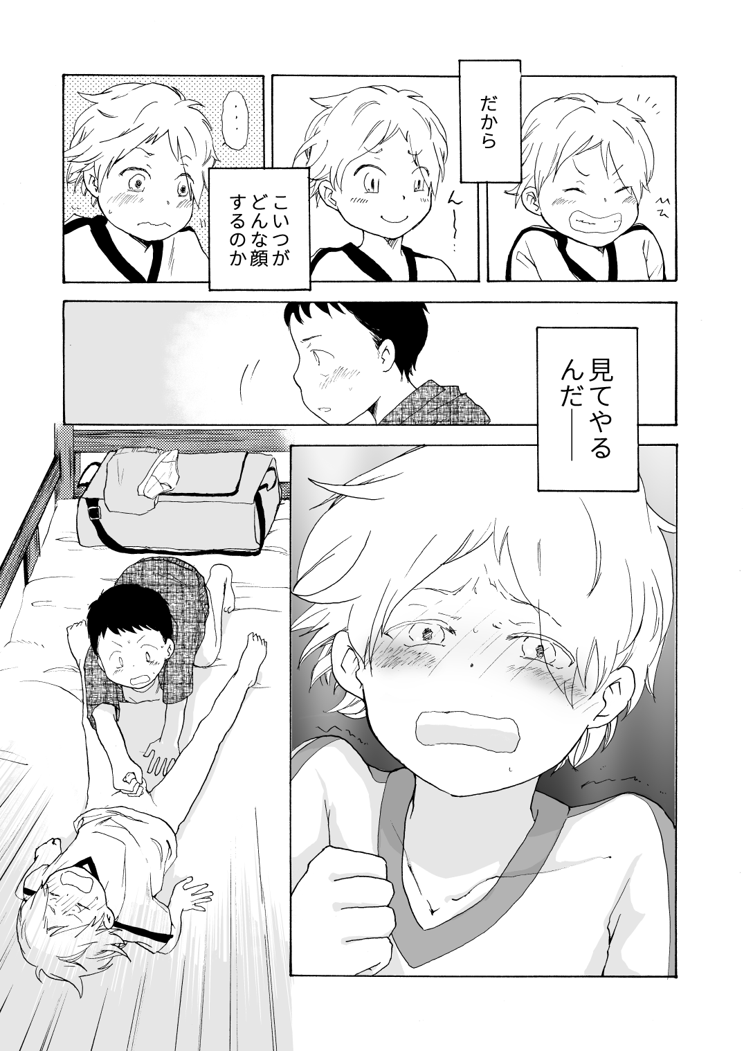 Mizuiro no Hikaru Basho page 10 full