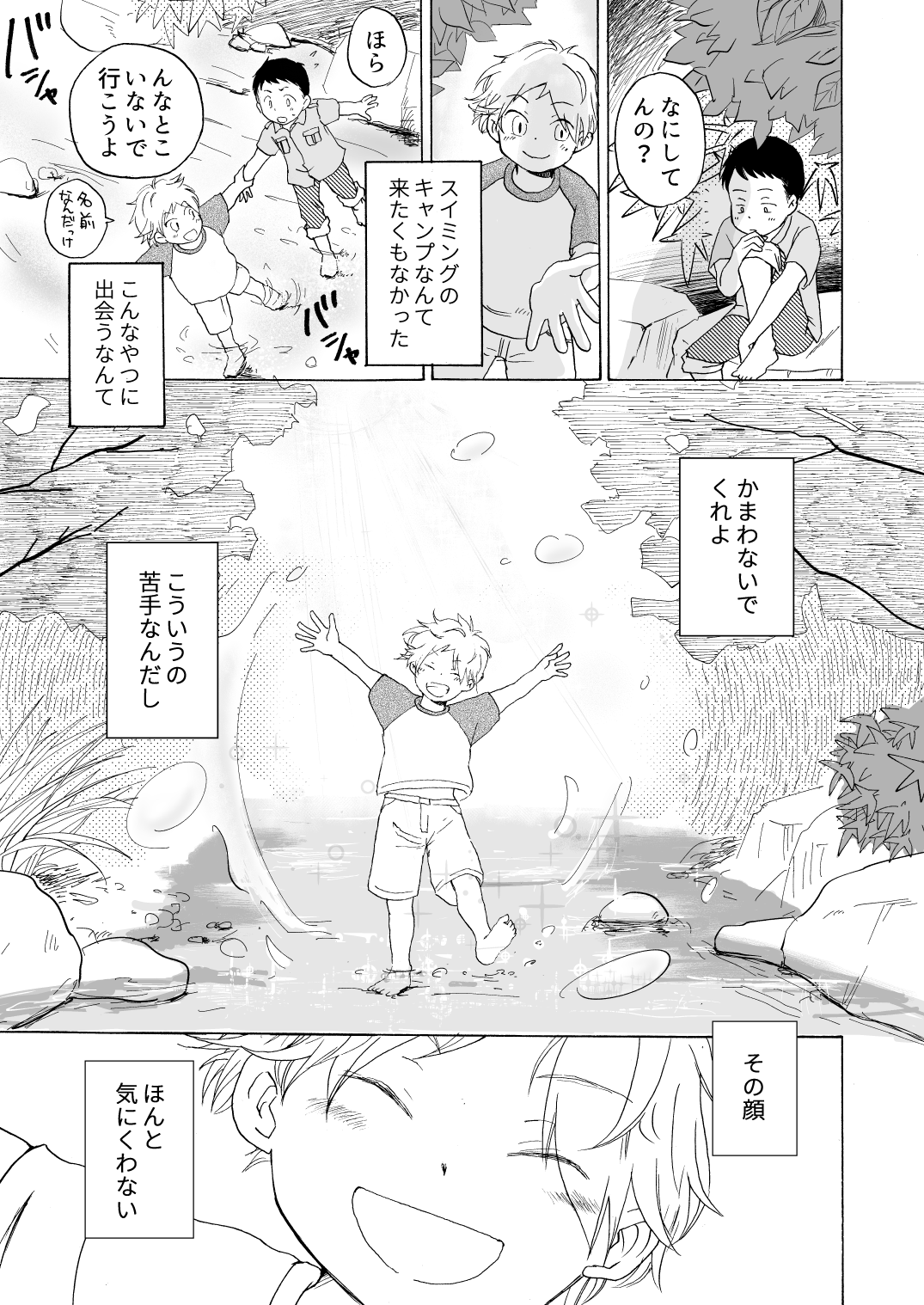 Mizuiro no Hikaru Basho page 2 full